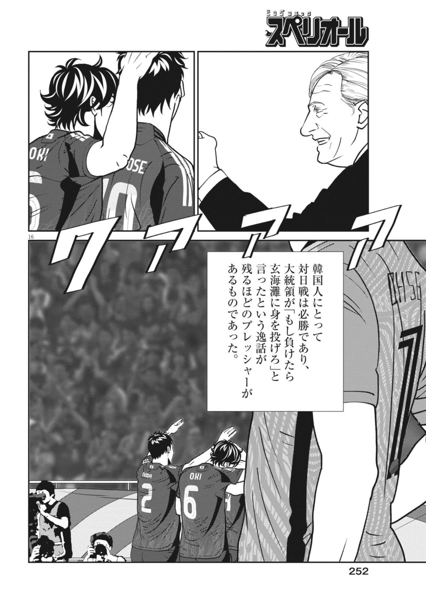 Football Nation Chapter 173 16ページ