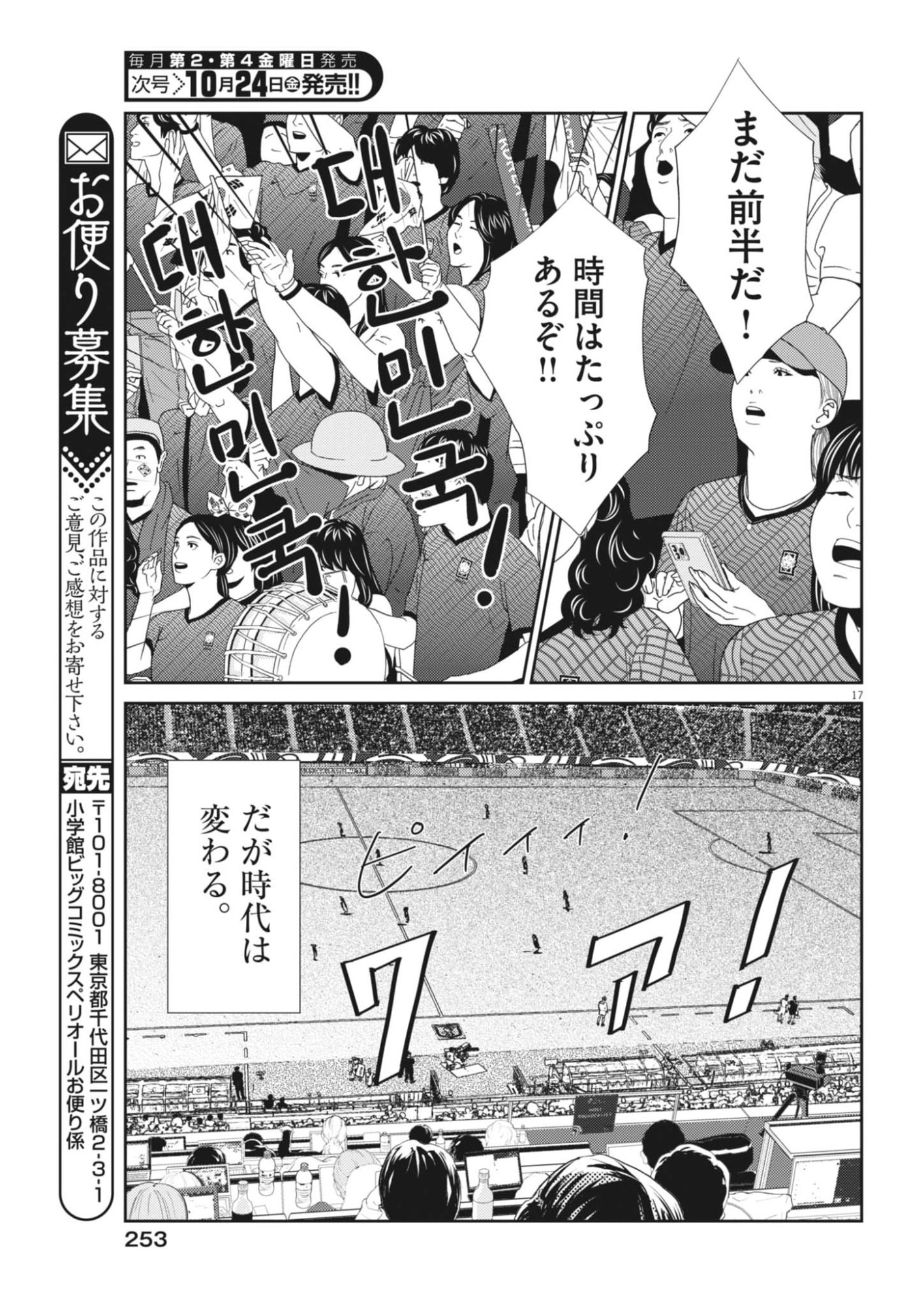 Football Nation Chapter 173 17ページ