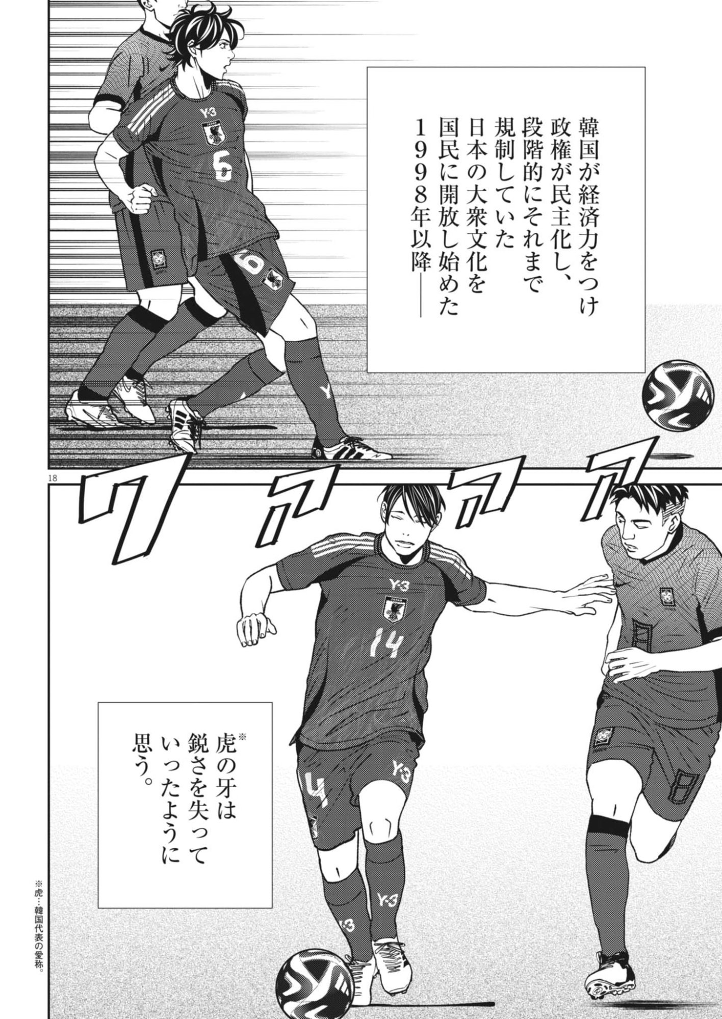 Football Nation Chapter 173 18ページ