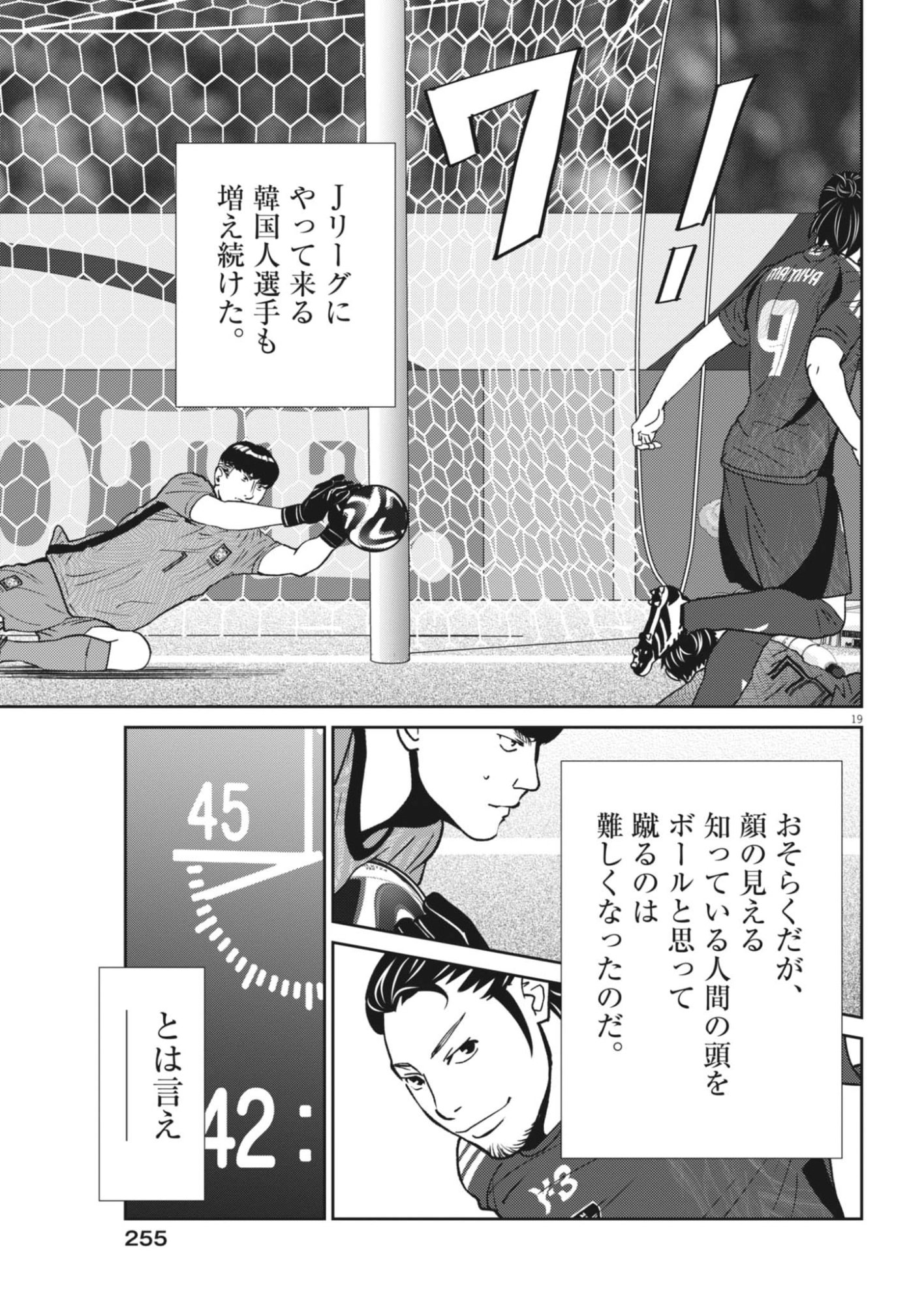 Football Nation Chapter 173 19ページ