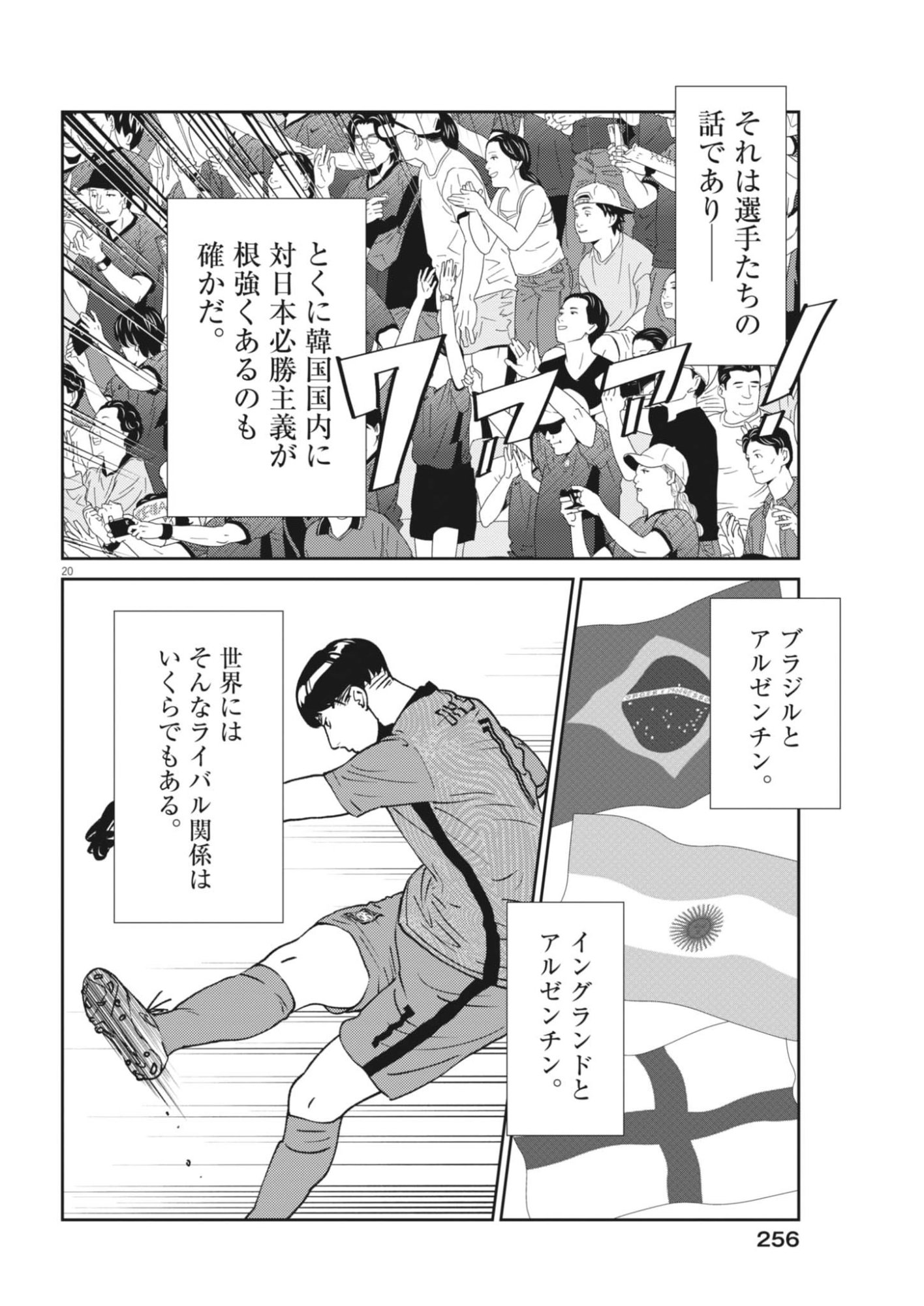 Football Nation Chapter 173 20ページ