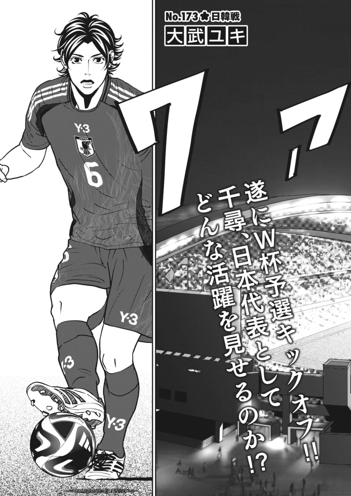 Football Nation Chapter 173 3ページ