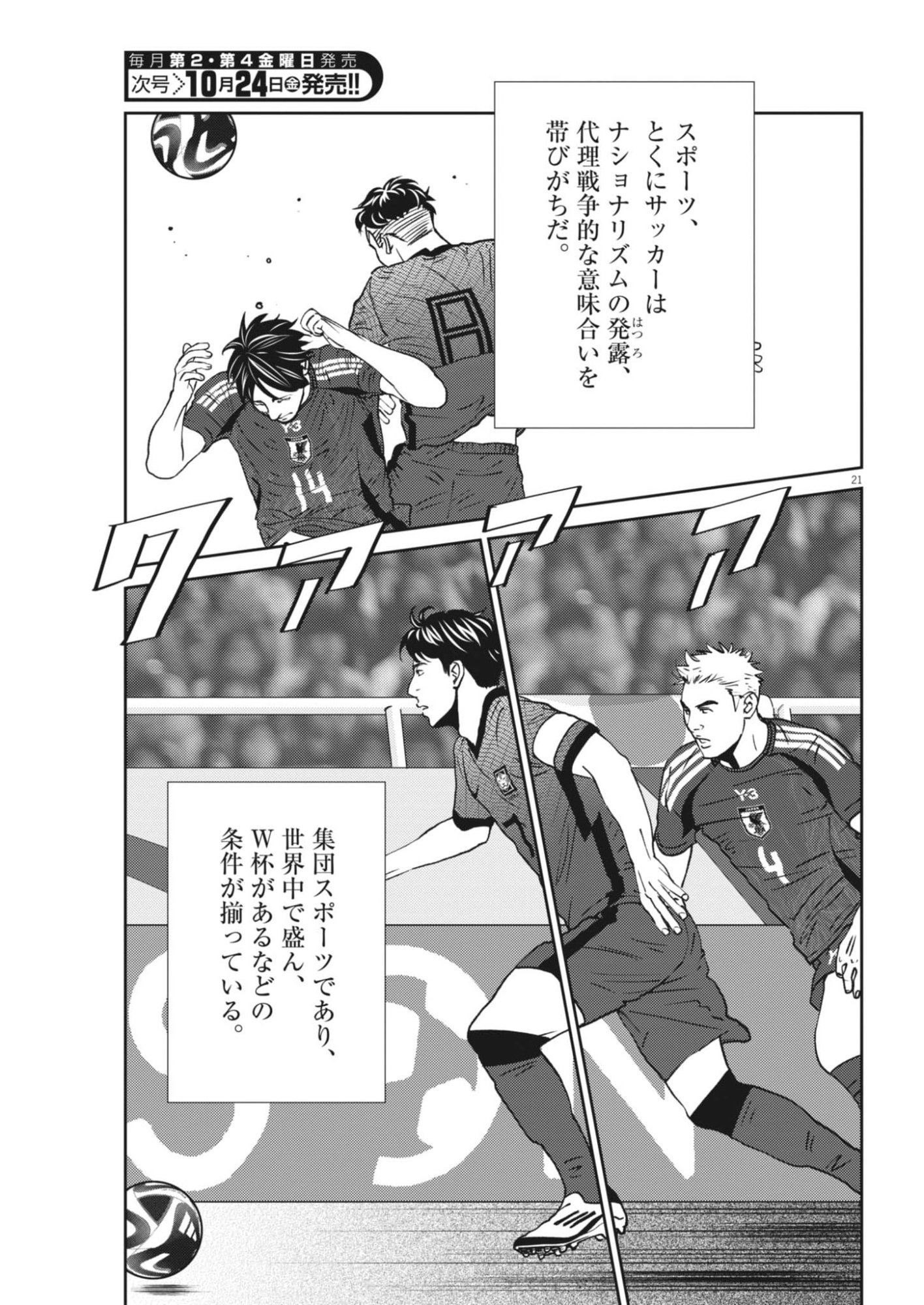 Football Nation Chapter 173 21ページ