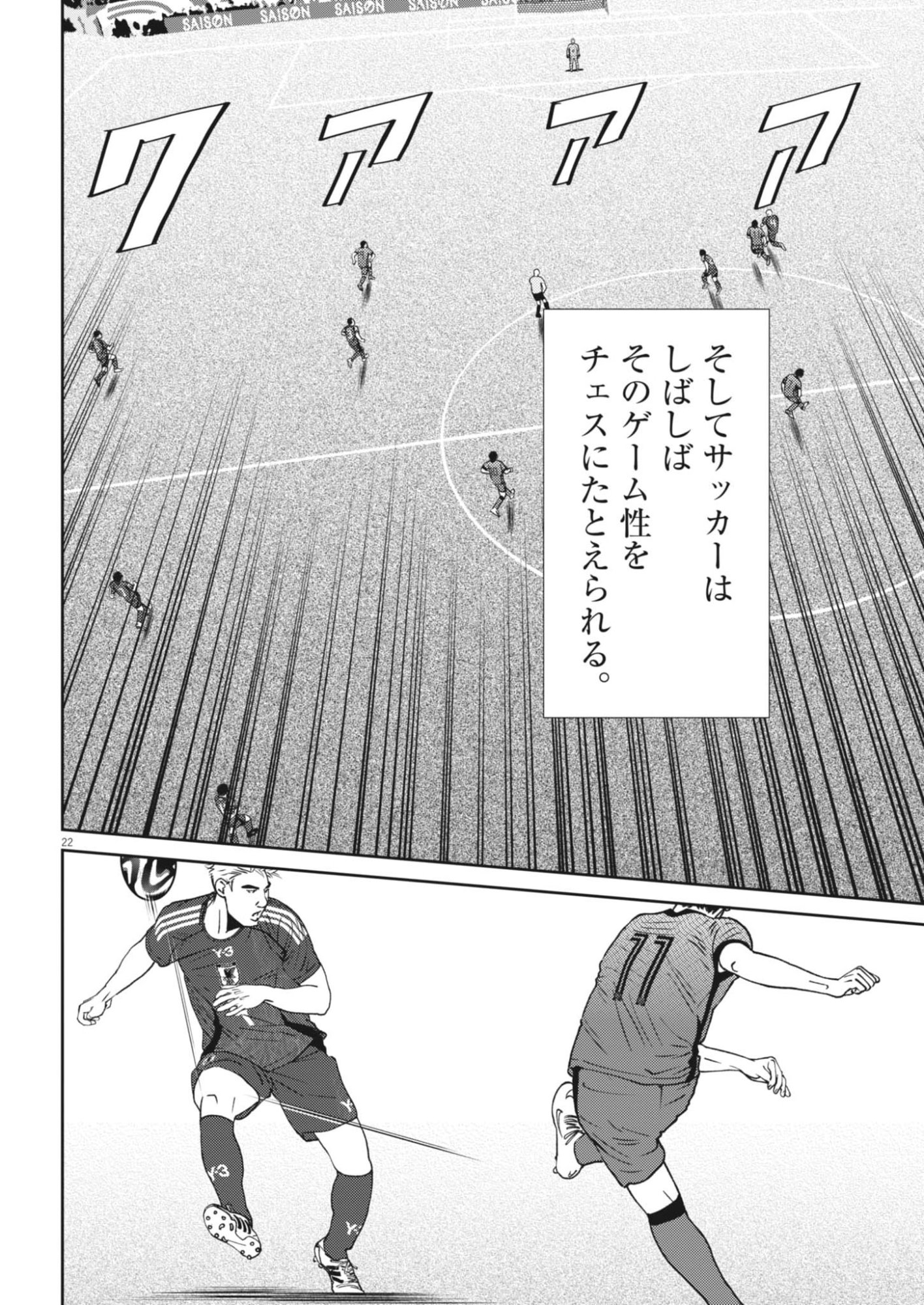 Football Nation Chapter 173 22ページ