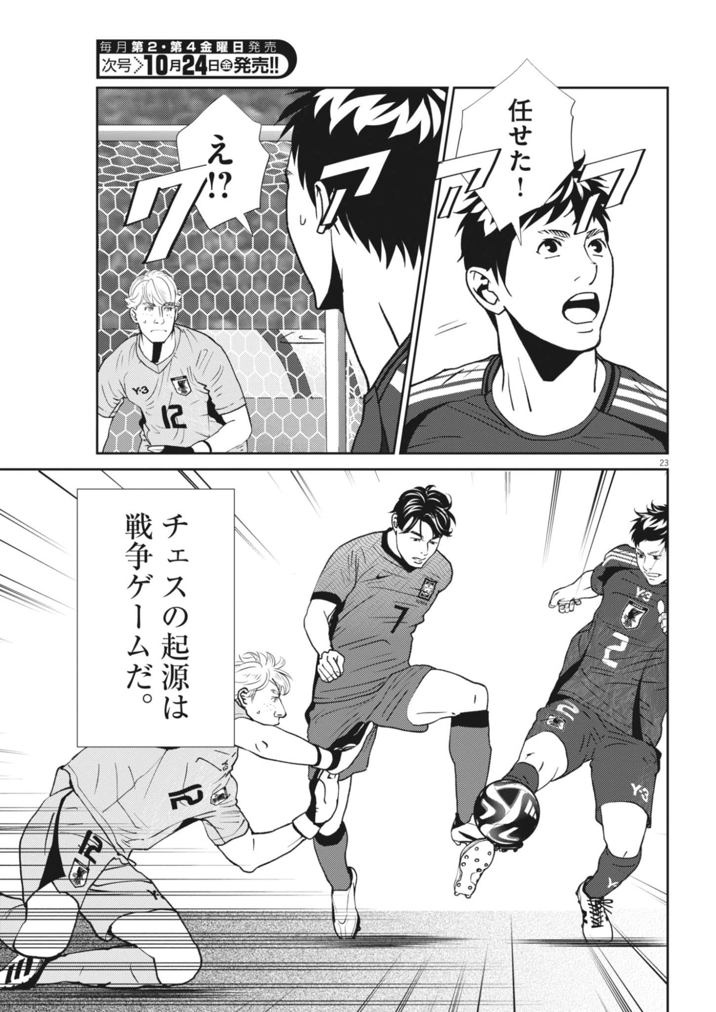 Football Nation Chapter 173 23ページ