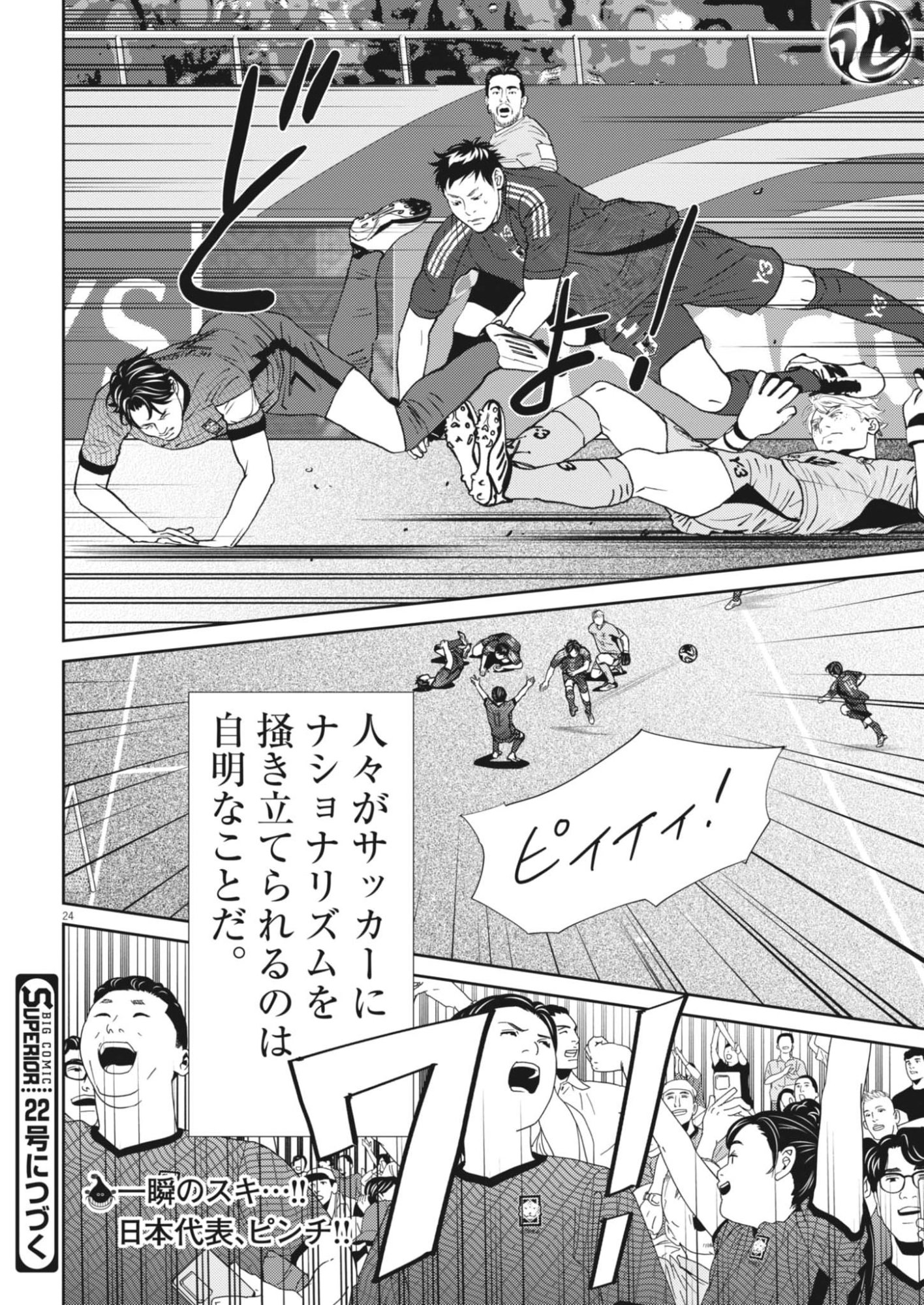 Football Nation Chapter 173 24ページ