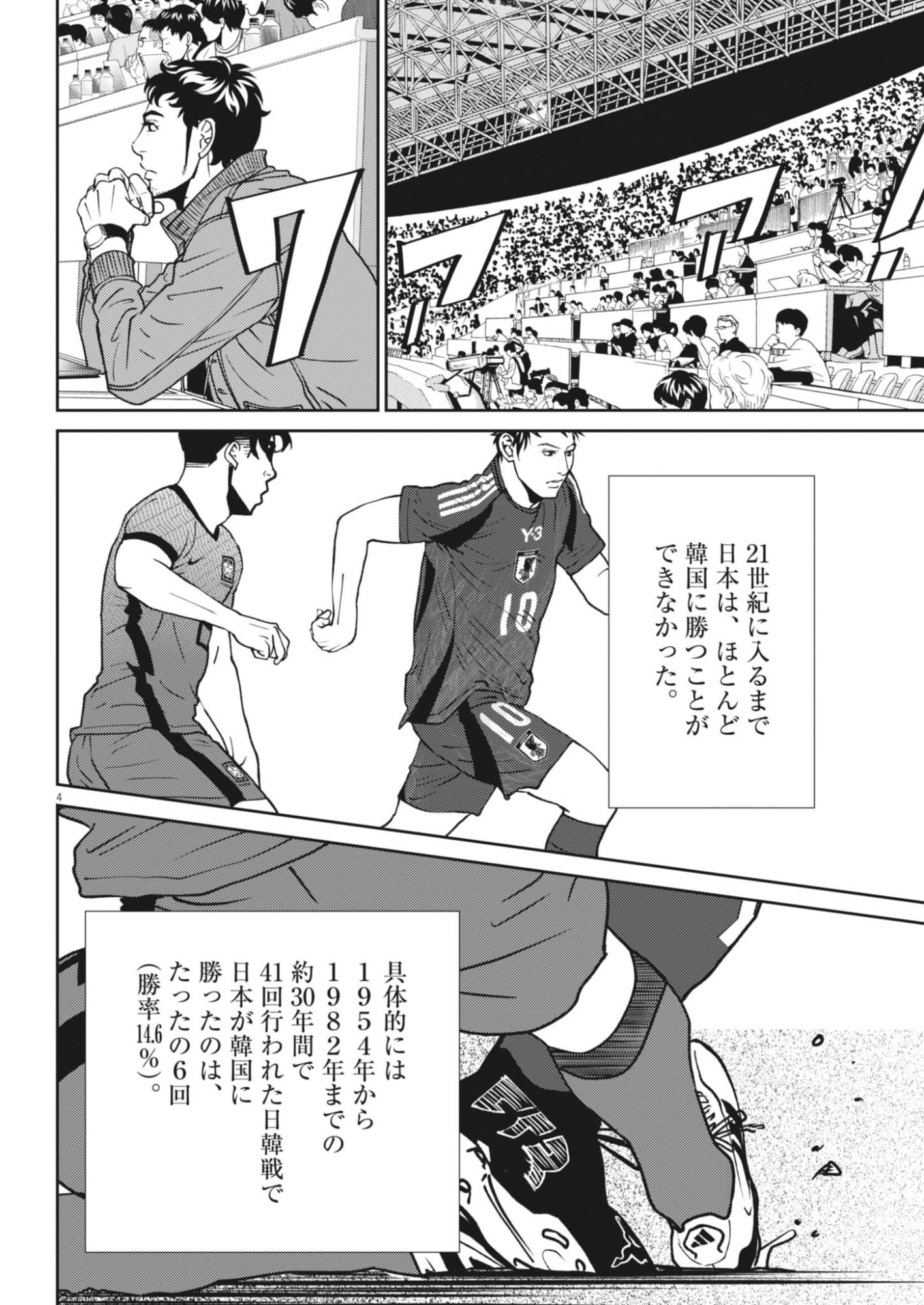 Football Nation Chapter 173 4ページ
