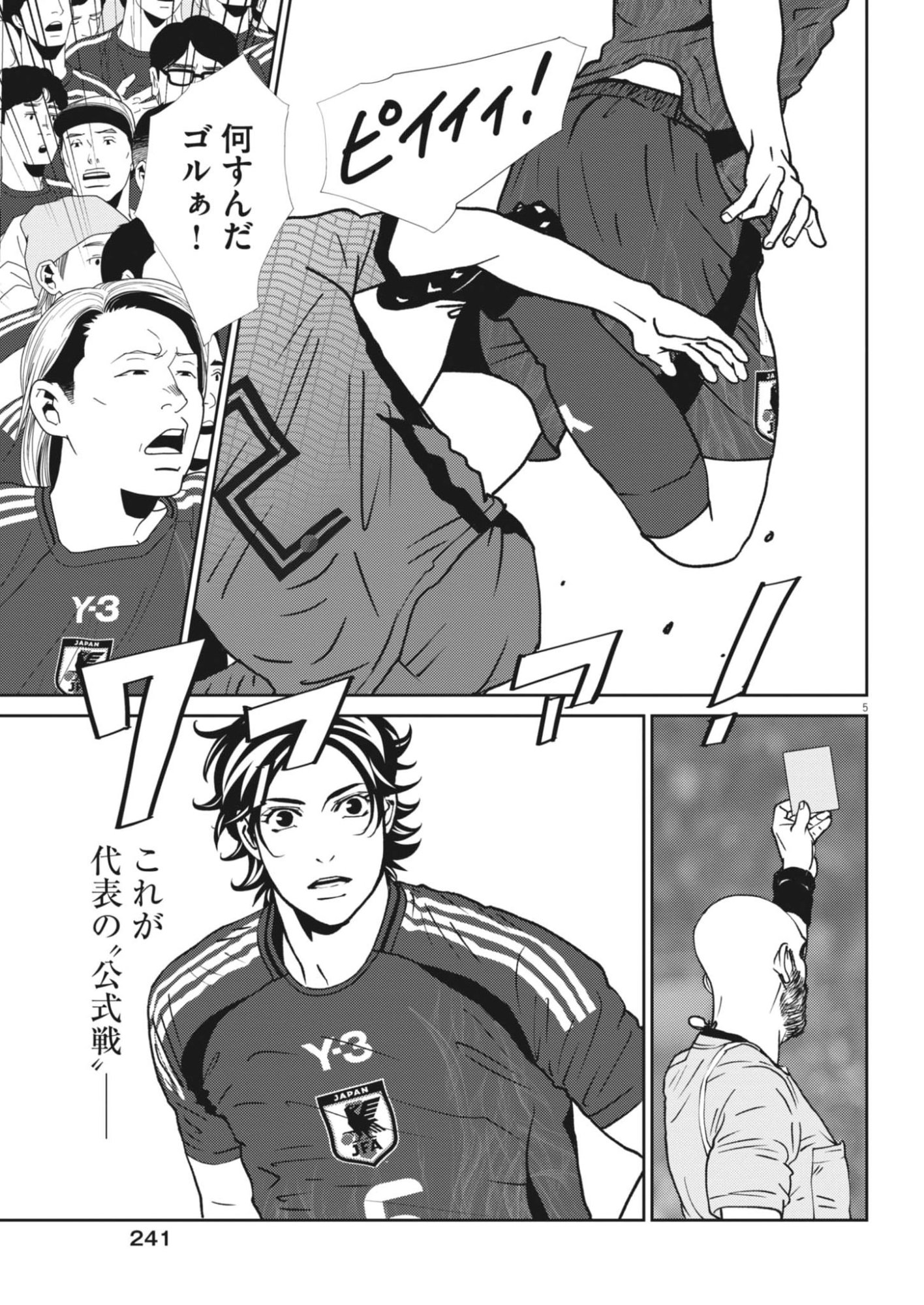 Football Nation Chapter 173 5ページ