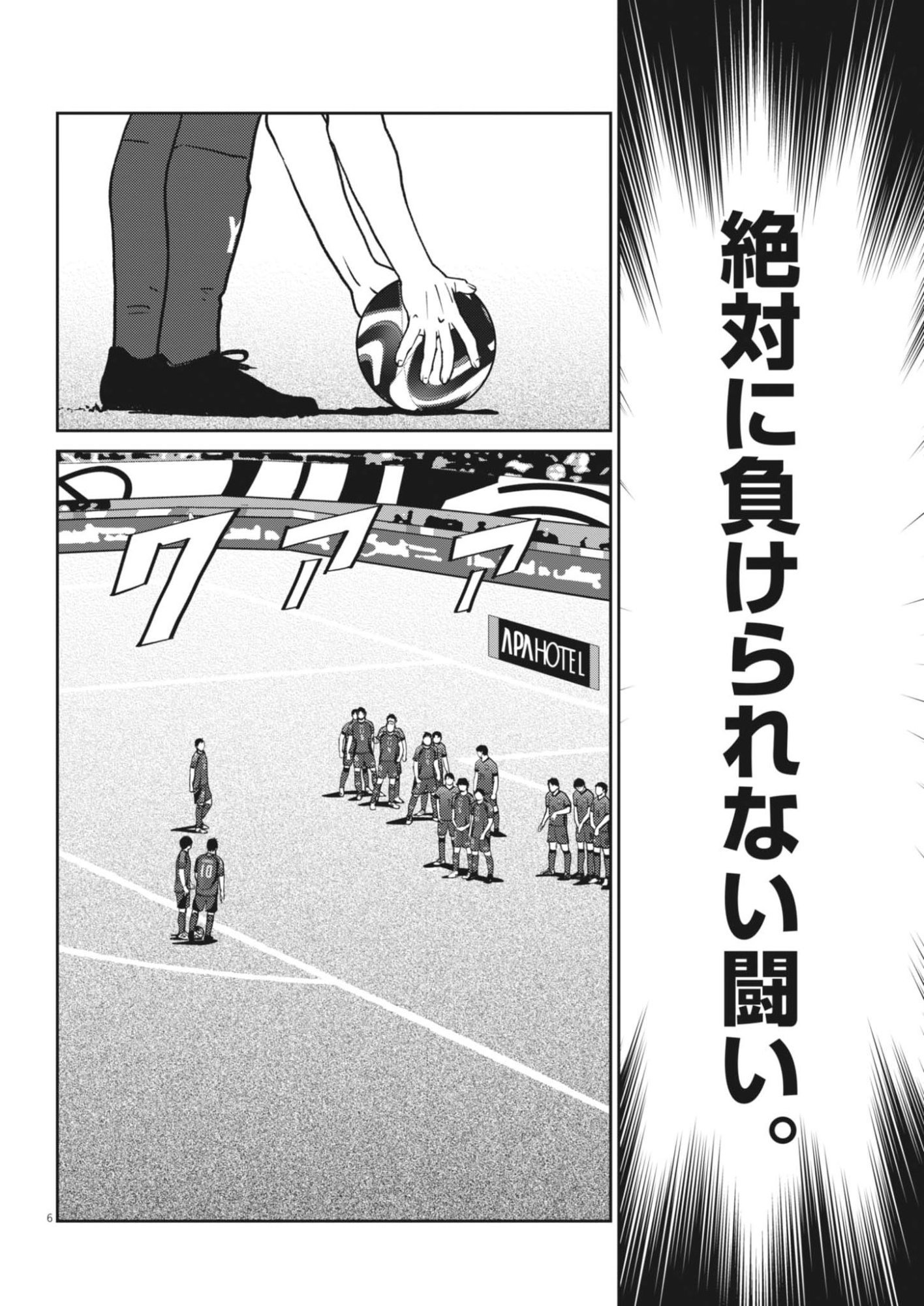 Football Nation Chapter 173 6ページ