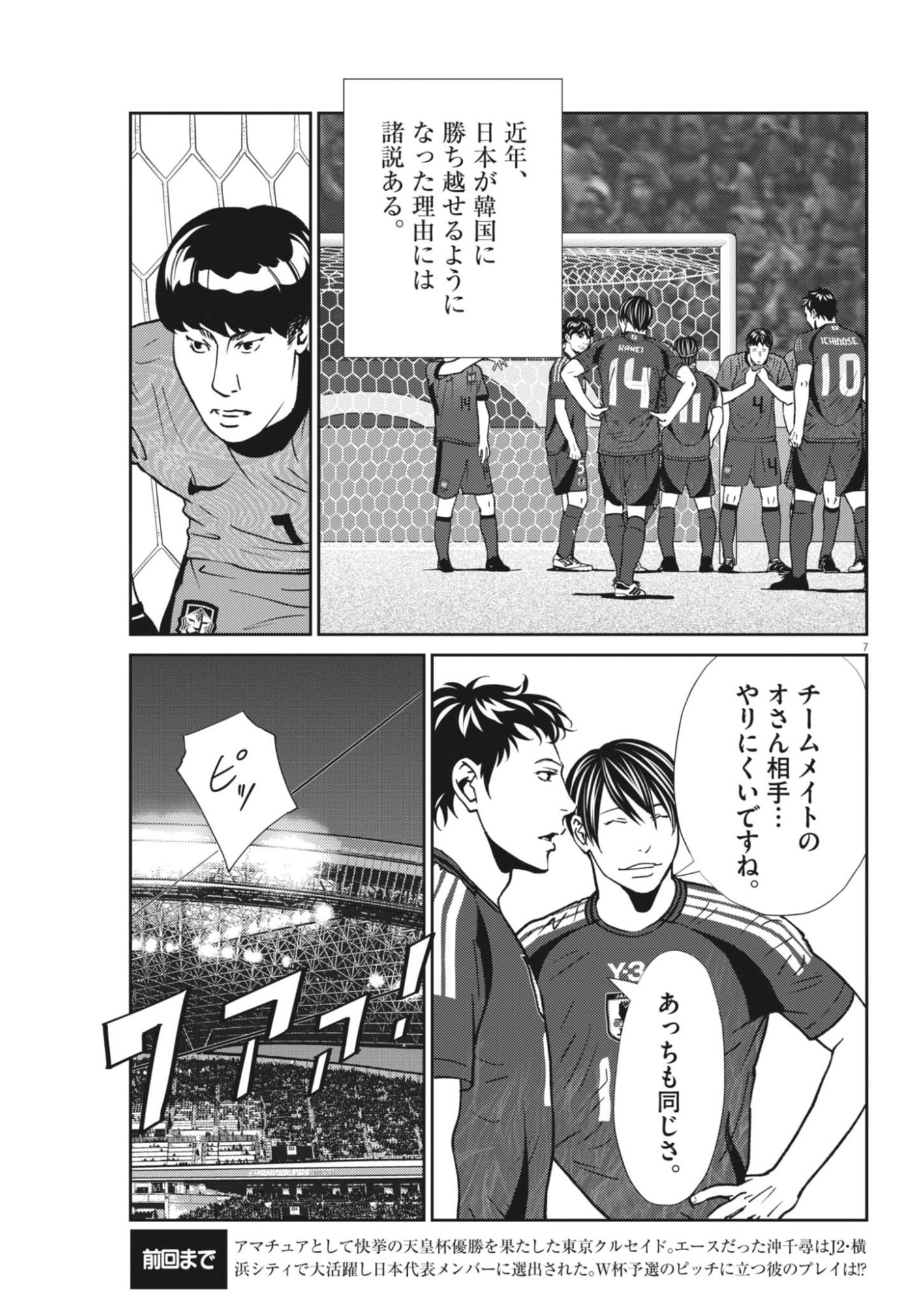 Football Nation Chapter 173 7ページ