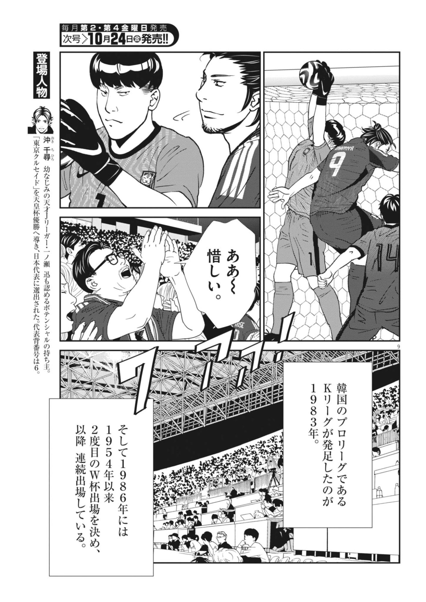 Football Nation Chapter 173 9ページ