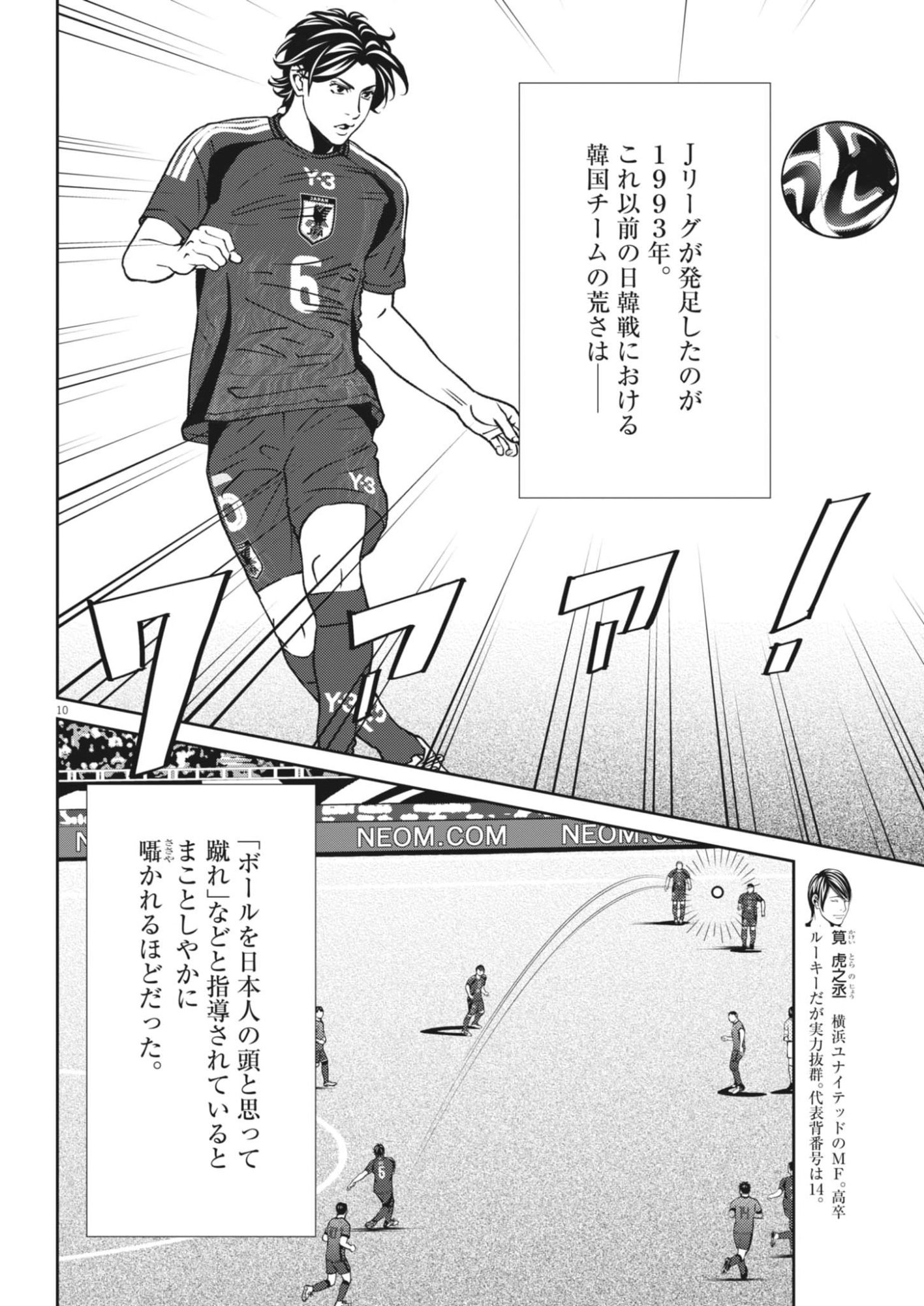 Football Nation Chapter 173 10ページ