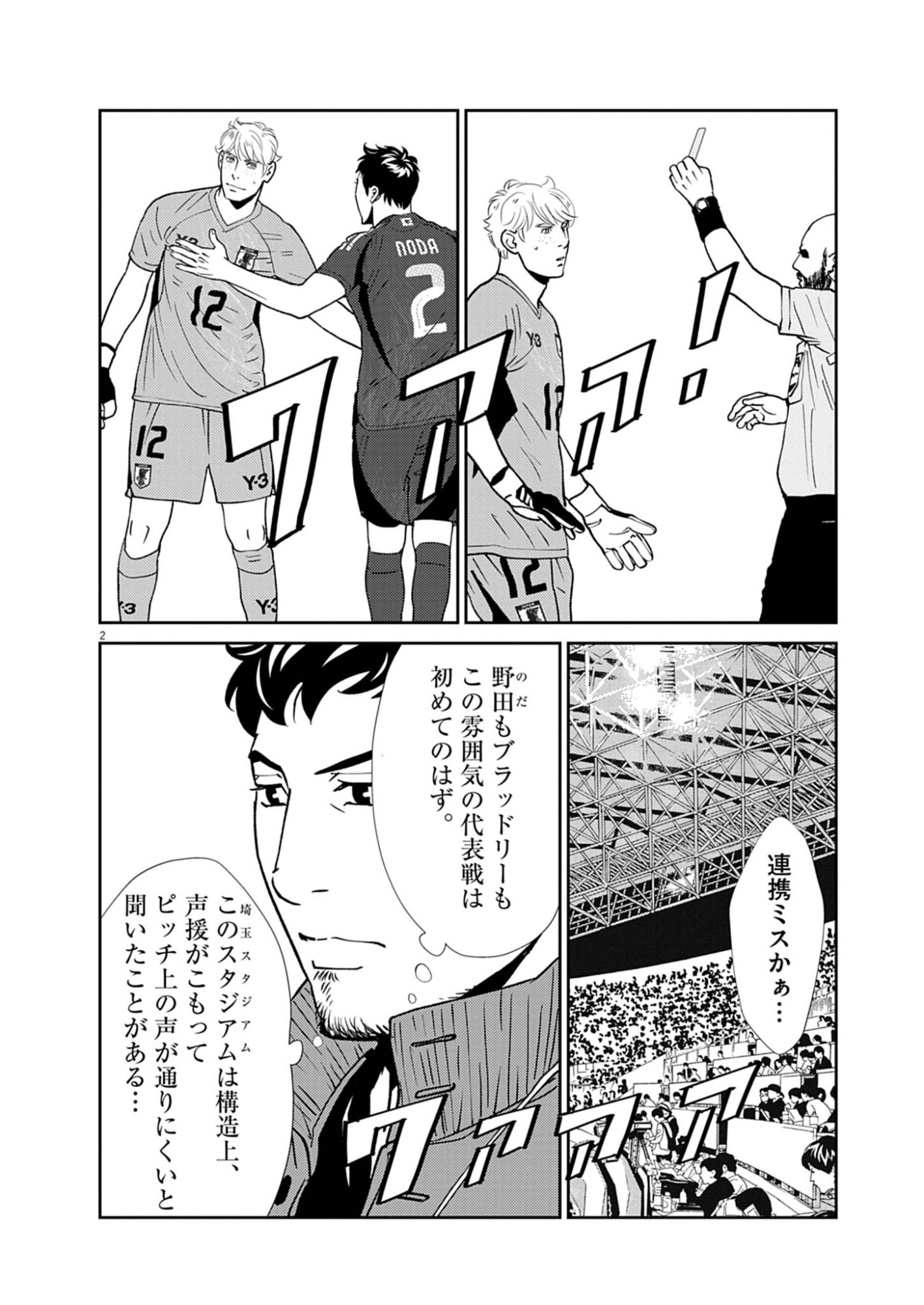 Football Nation Chapter 174 2ページ