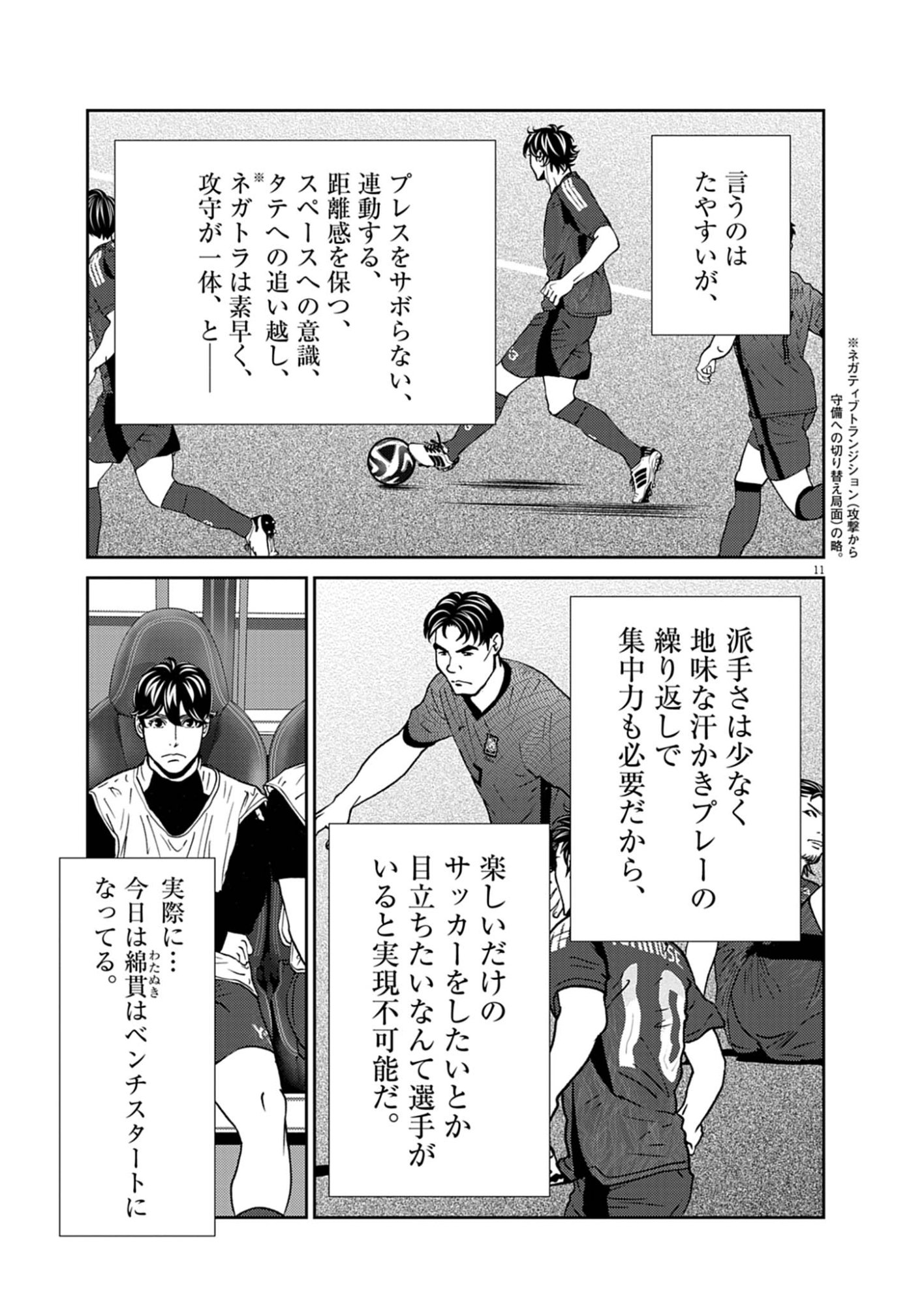 Football Nation Chapter 174 11ページ