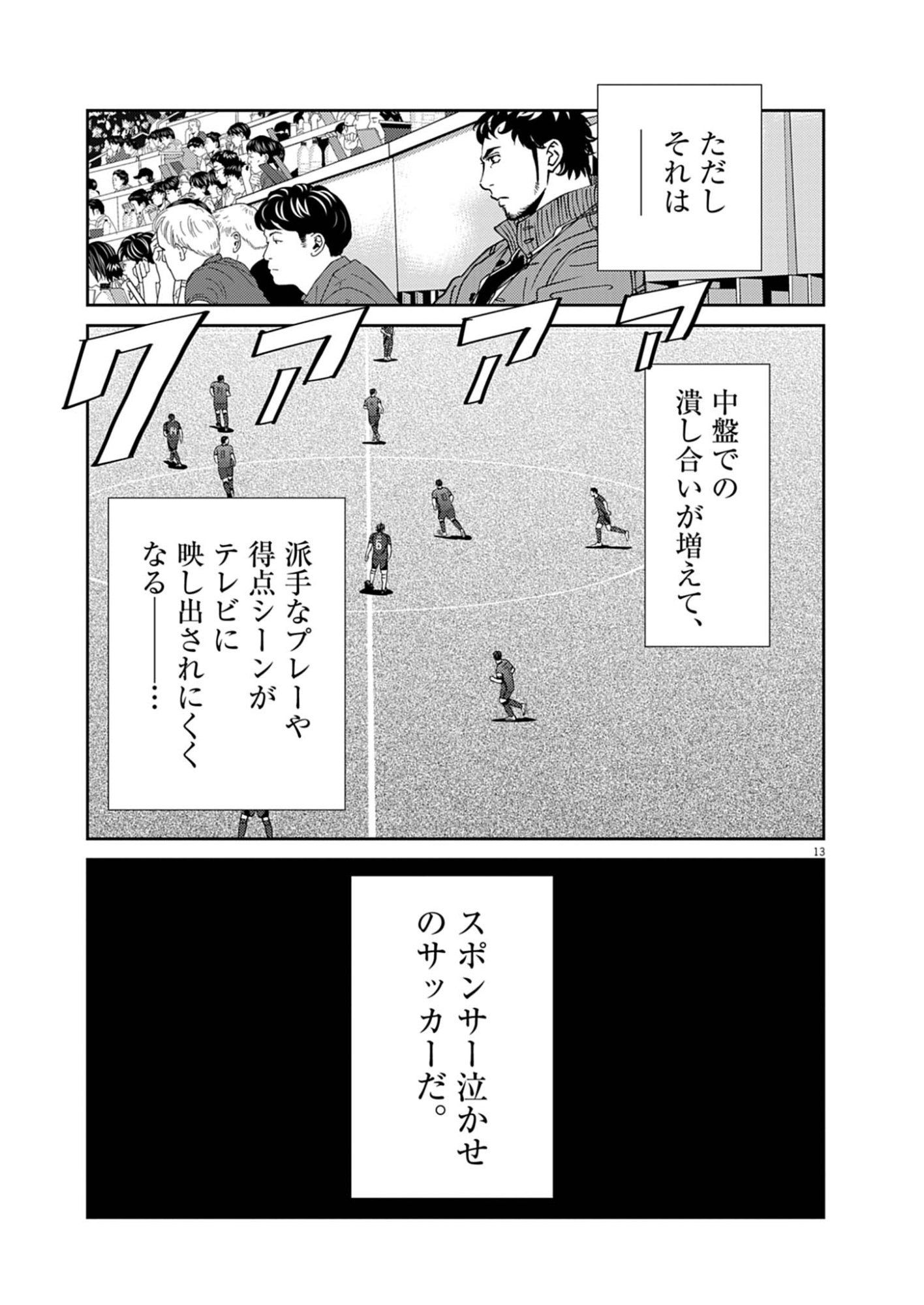 Football Nation Chapter 174 13ページ