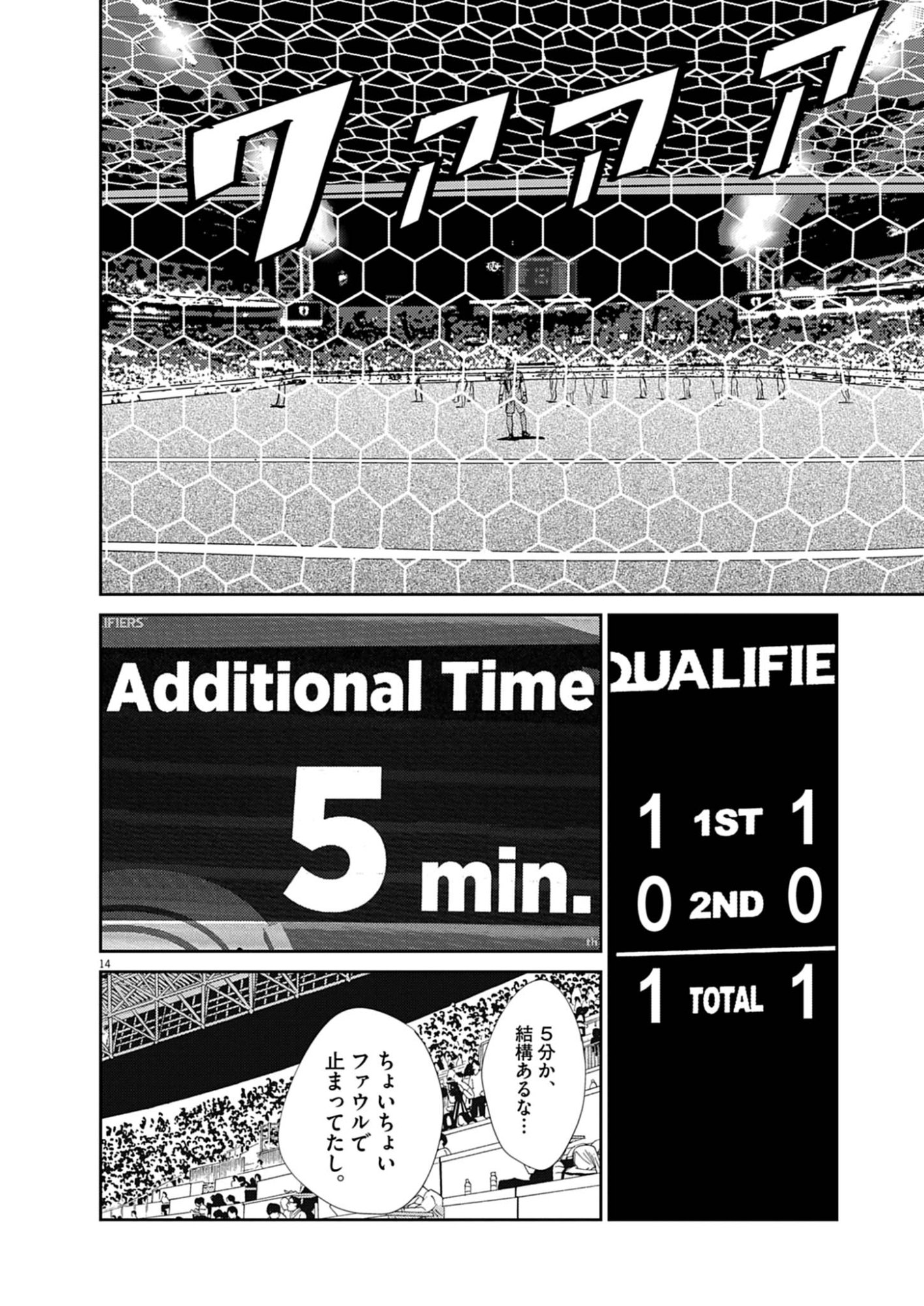 Football Nation Chapter 174 14ページ