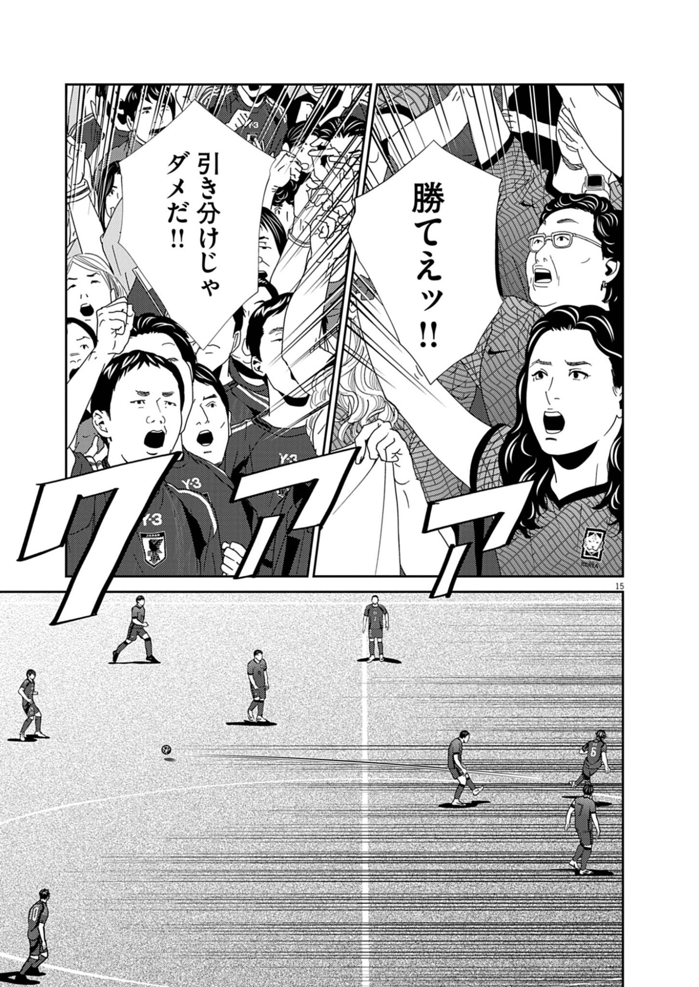 Football Nation Chapter 174 15ページ