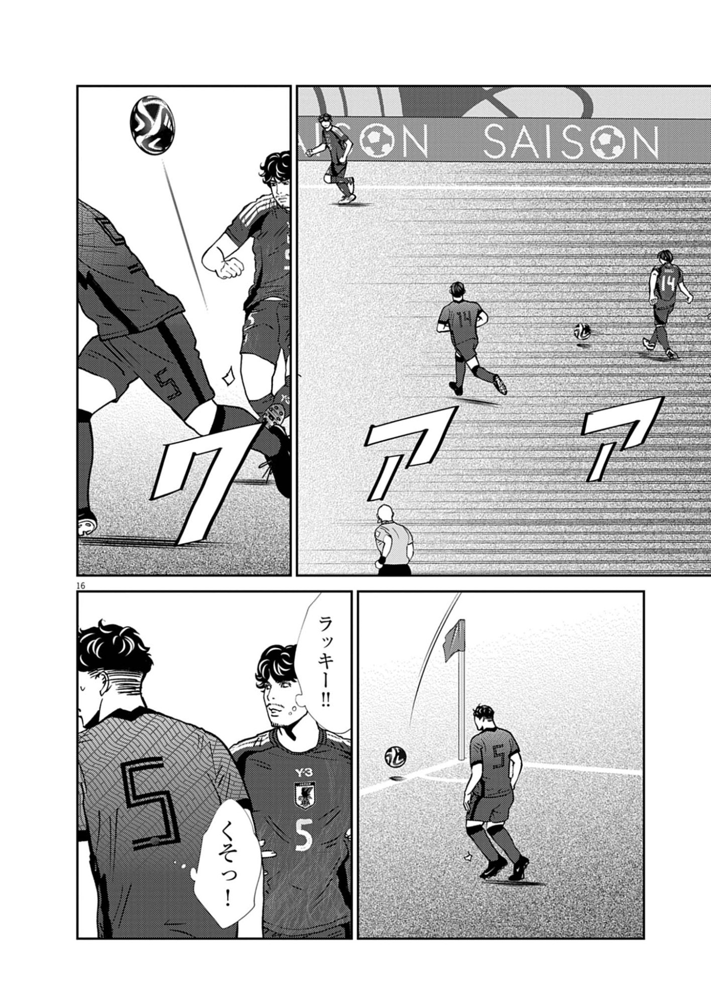 Football Nation Chapter 174 16ページ