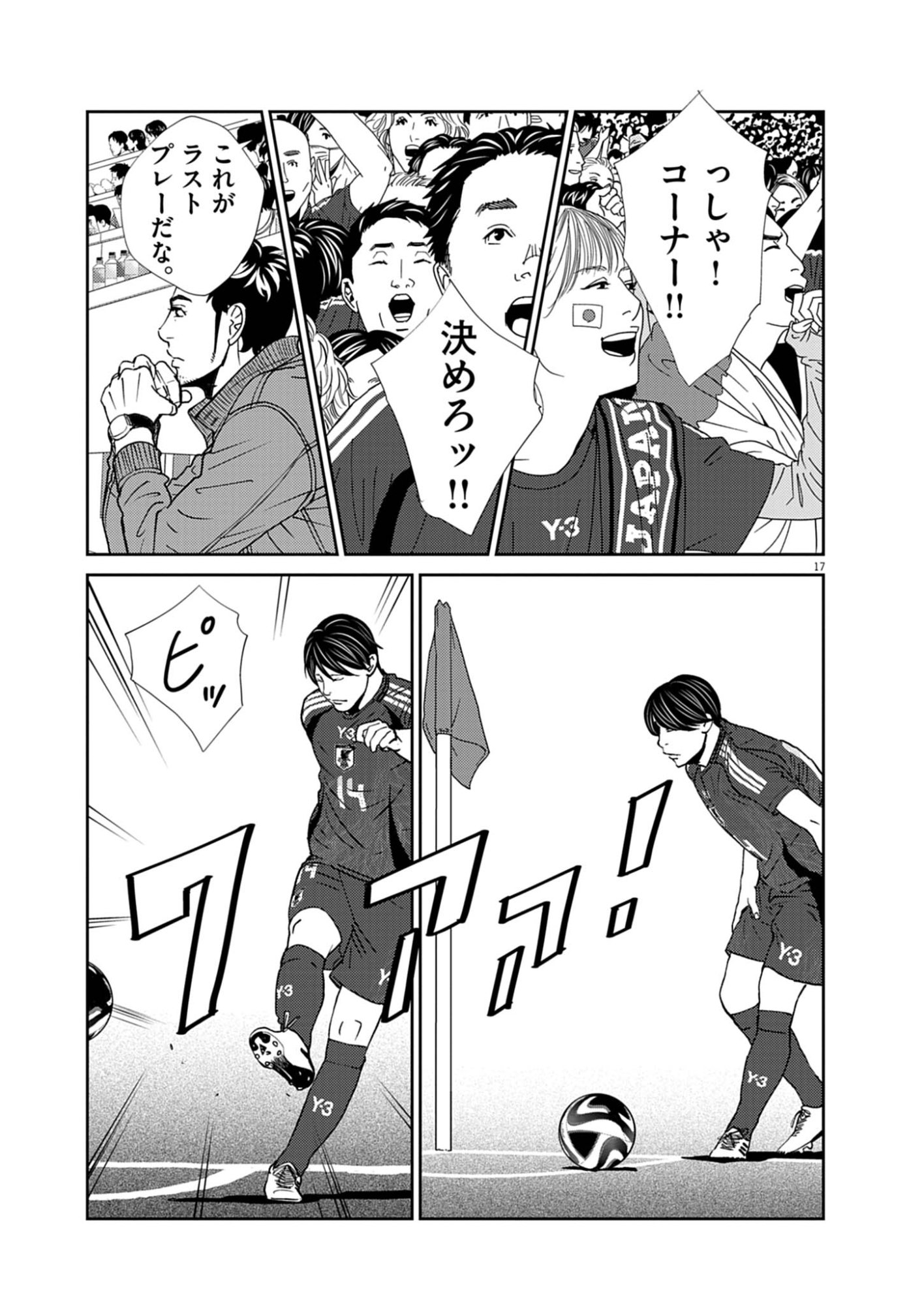 Football Nation Chapter 174 17ページ