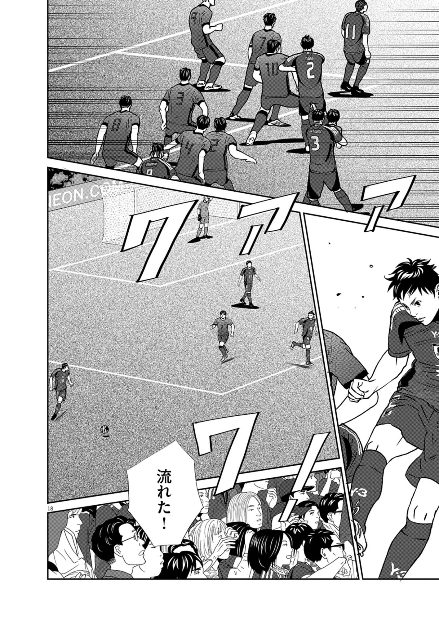 Football Nation Chapter 174 18ページ