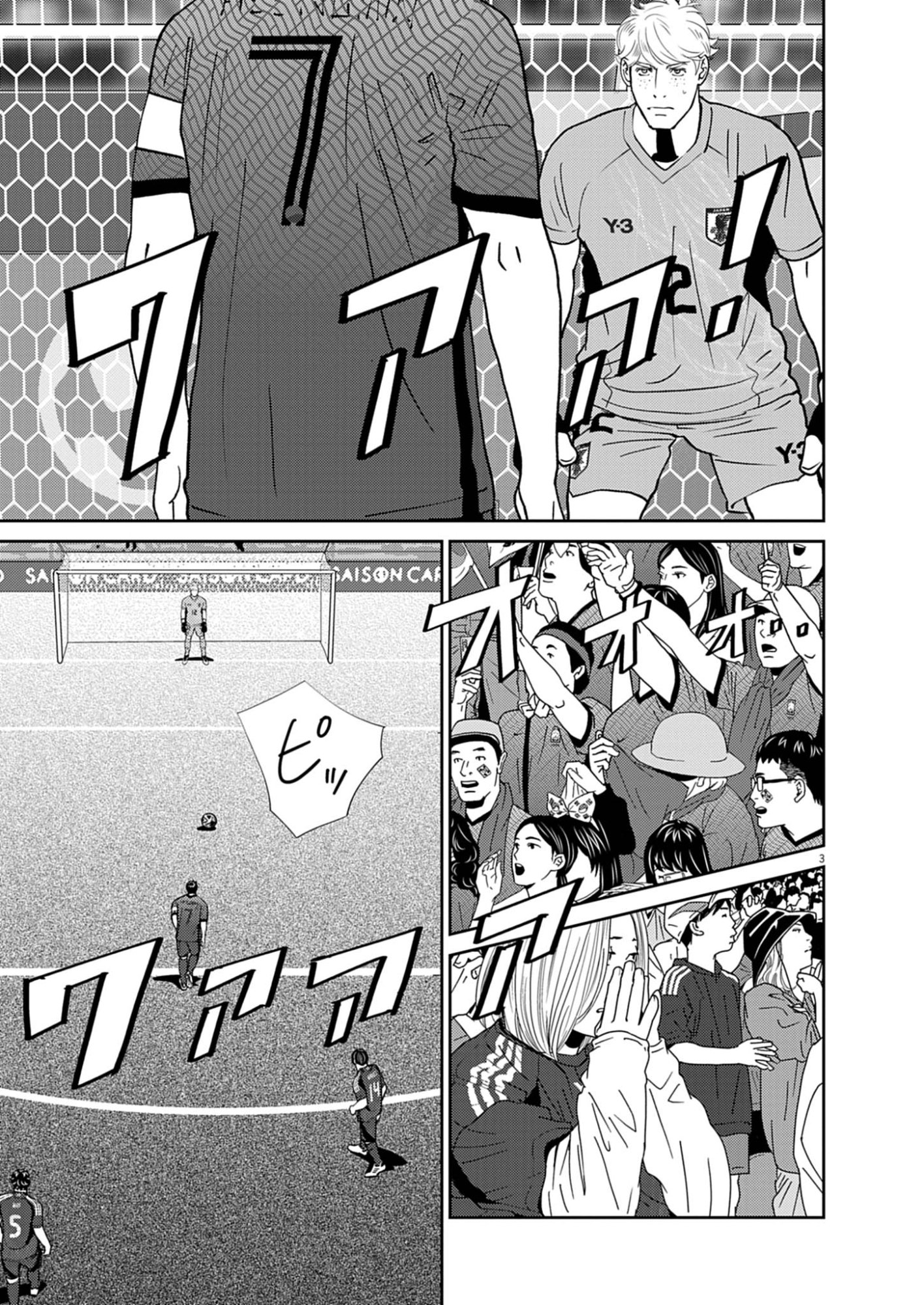 Football Nation Chapter 174 3ページ