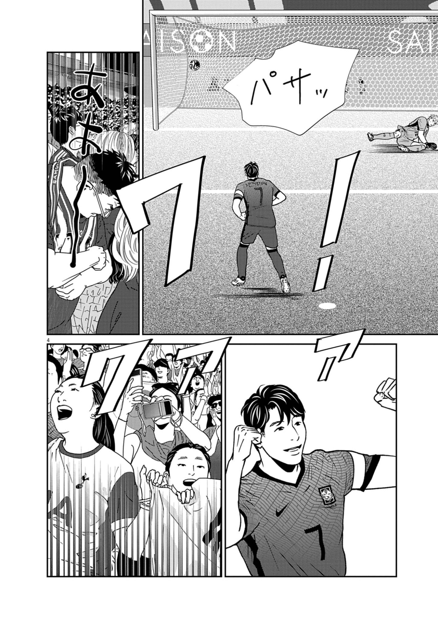Football Nation Chapter 174 4ページ