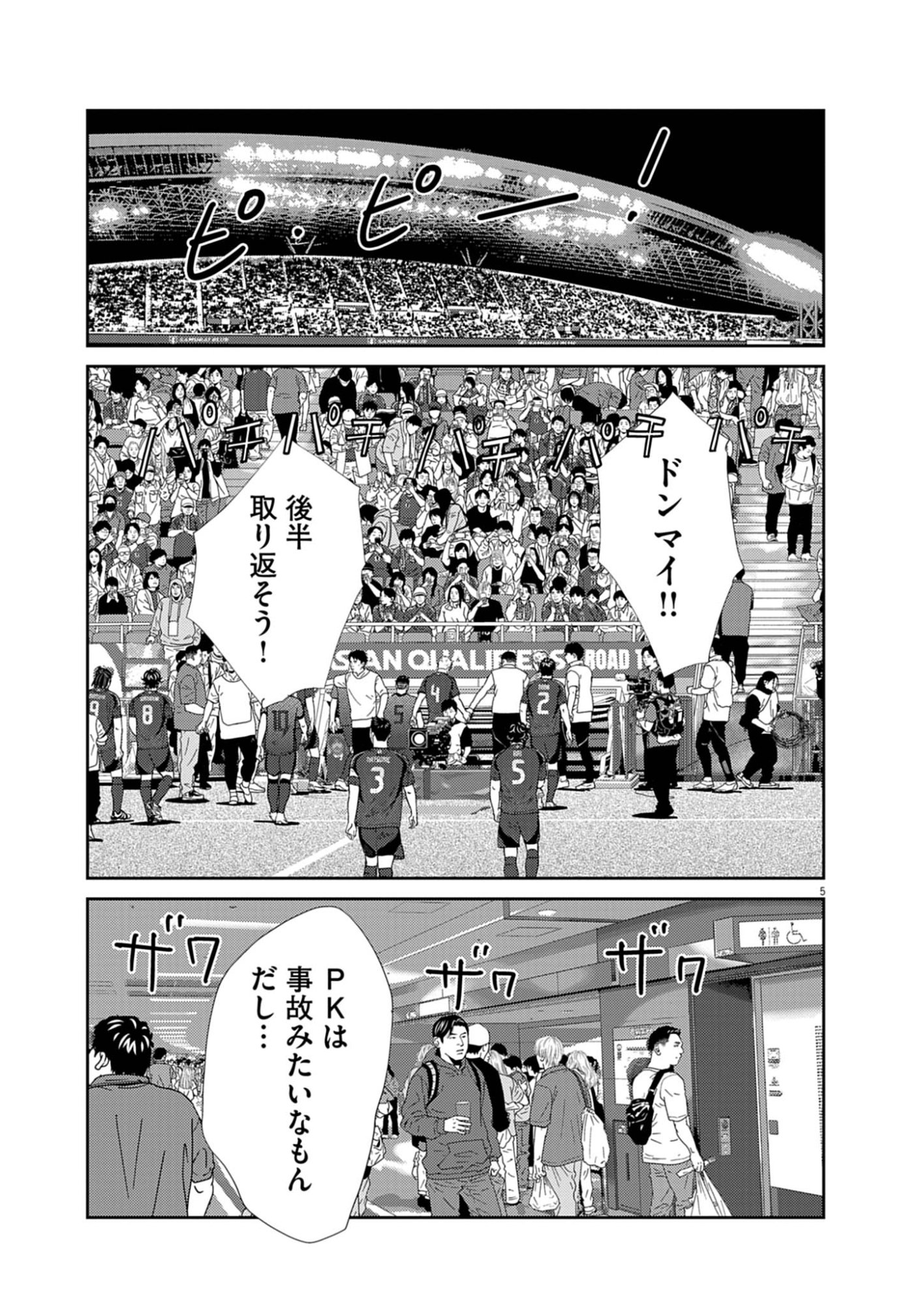 Football Nation Chapter 174 5ページ
