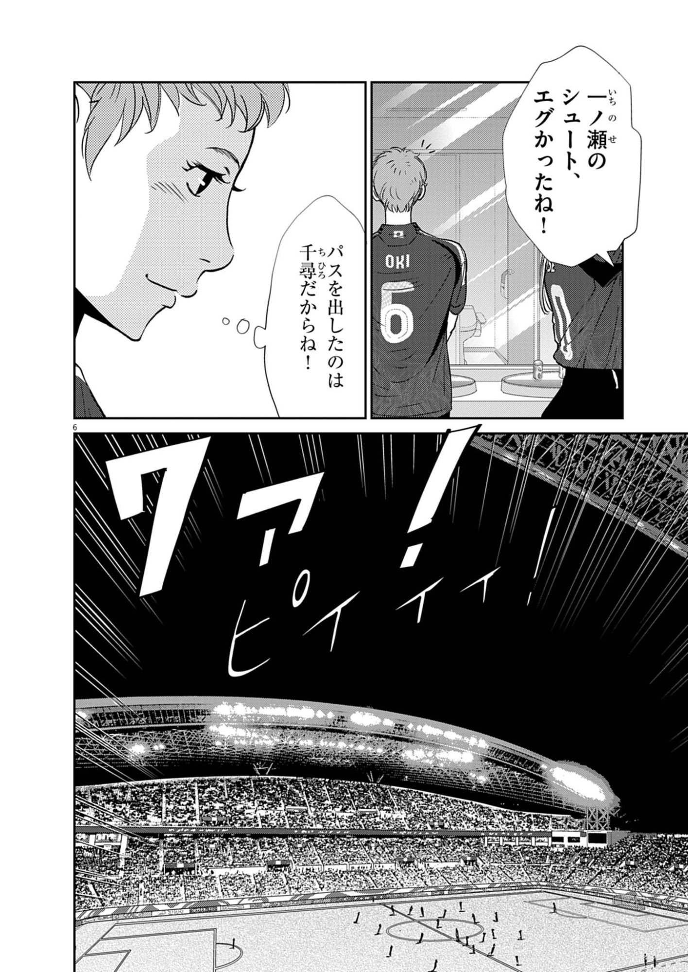 Football Nation Chapter 174 6ページ