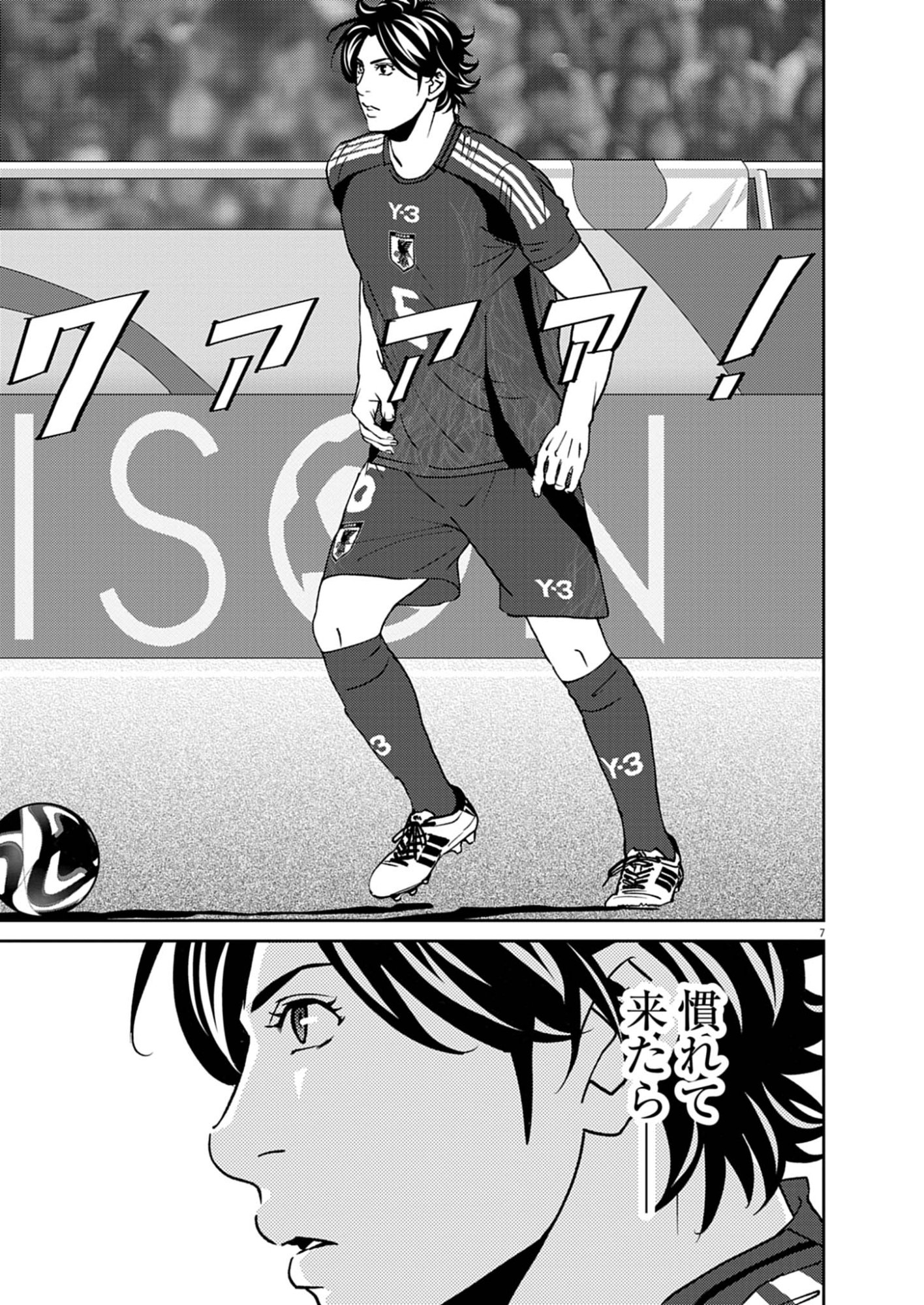 Football Nation Chapter 174 7ページ