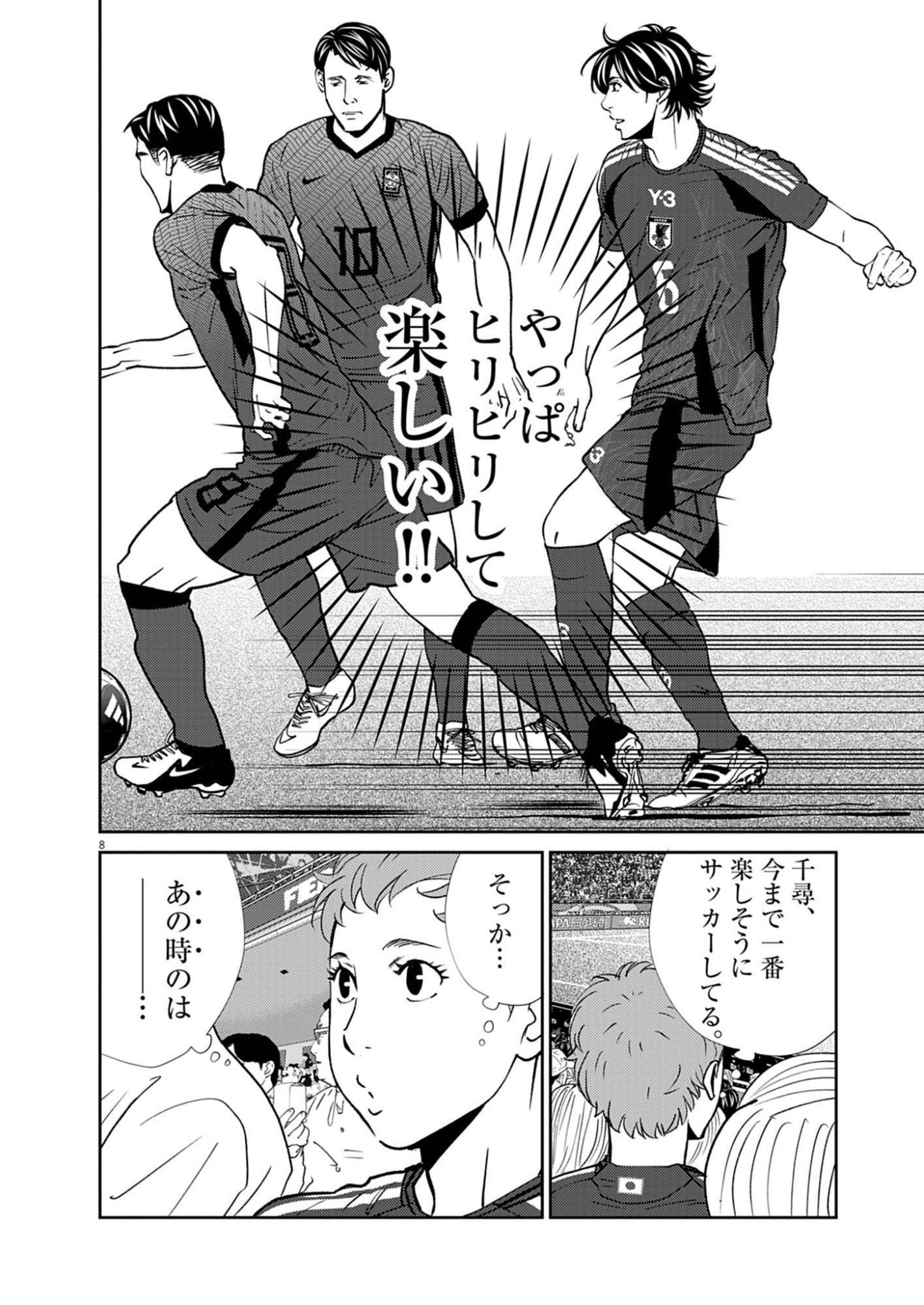 Football Nation Chapter 174 8ページ