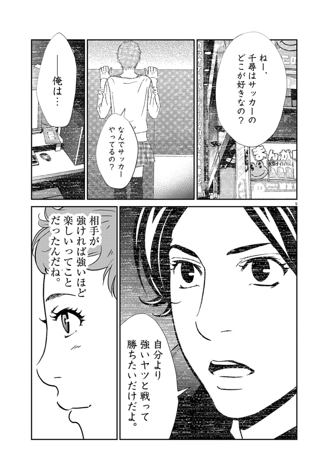 Football Nation Chapter 174 9ページ