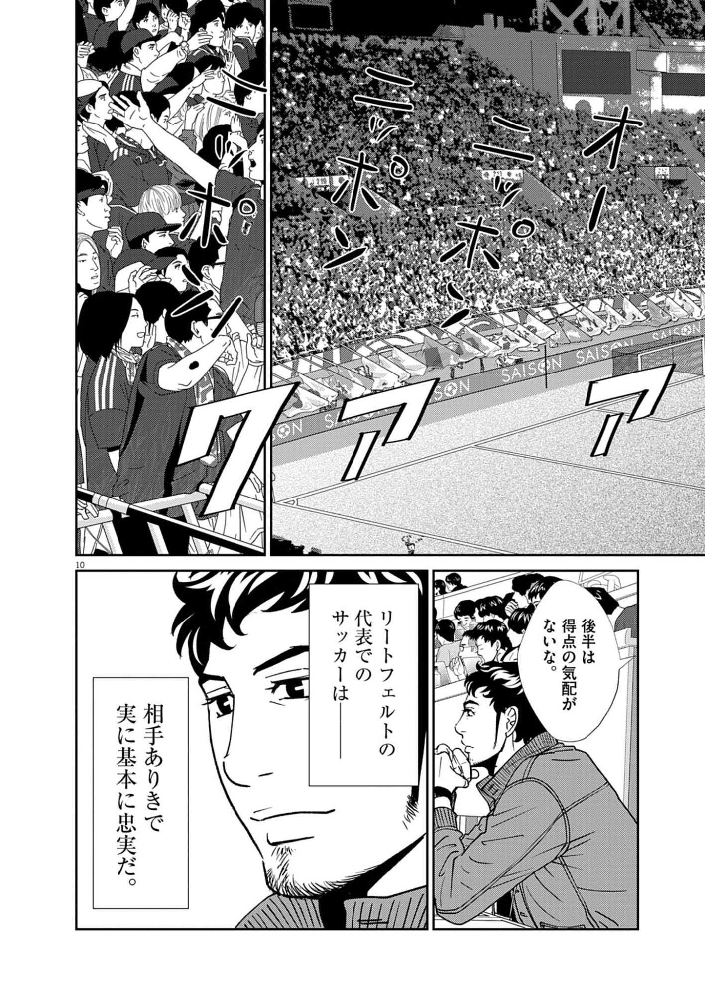 Football Nation Chapter 174 10ページ