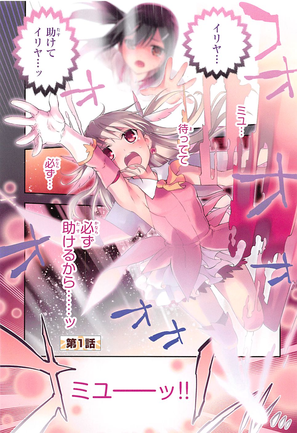 Fate/kaleid liner Prisma Illya 3rei!! Chapter 1 1ページ