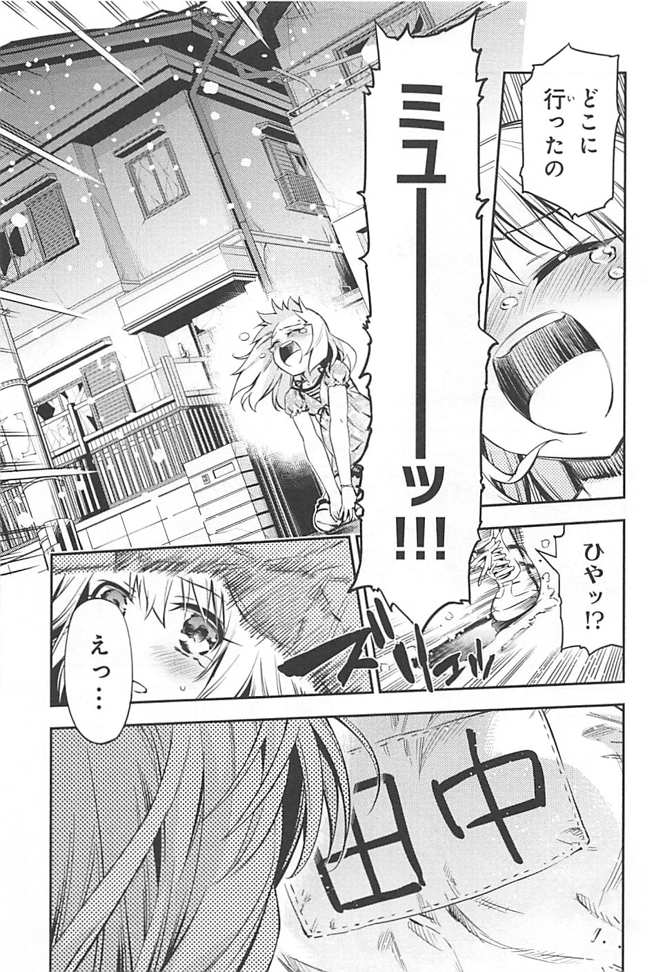Fate/kaleid liner Prisma Illya 3rei!! Chapter 1 13ページ