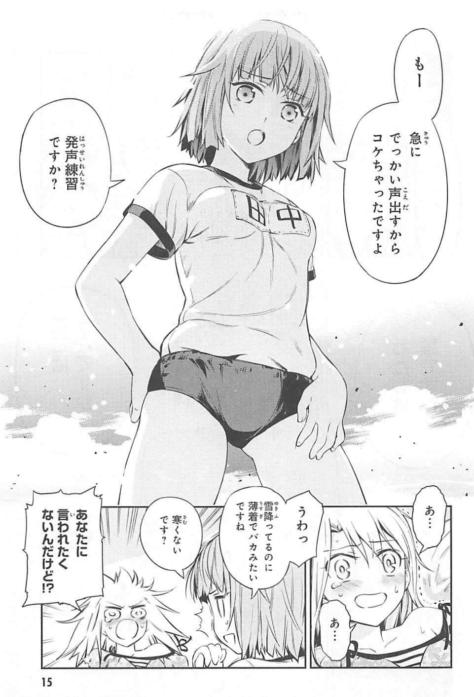 Fate/kaleid liner Prisma Illya 3rei!! Chapter 1 15ページ