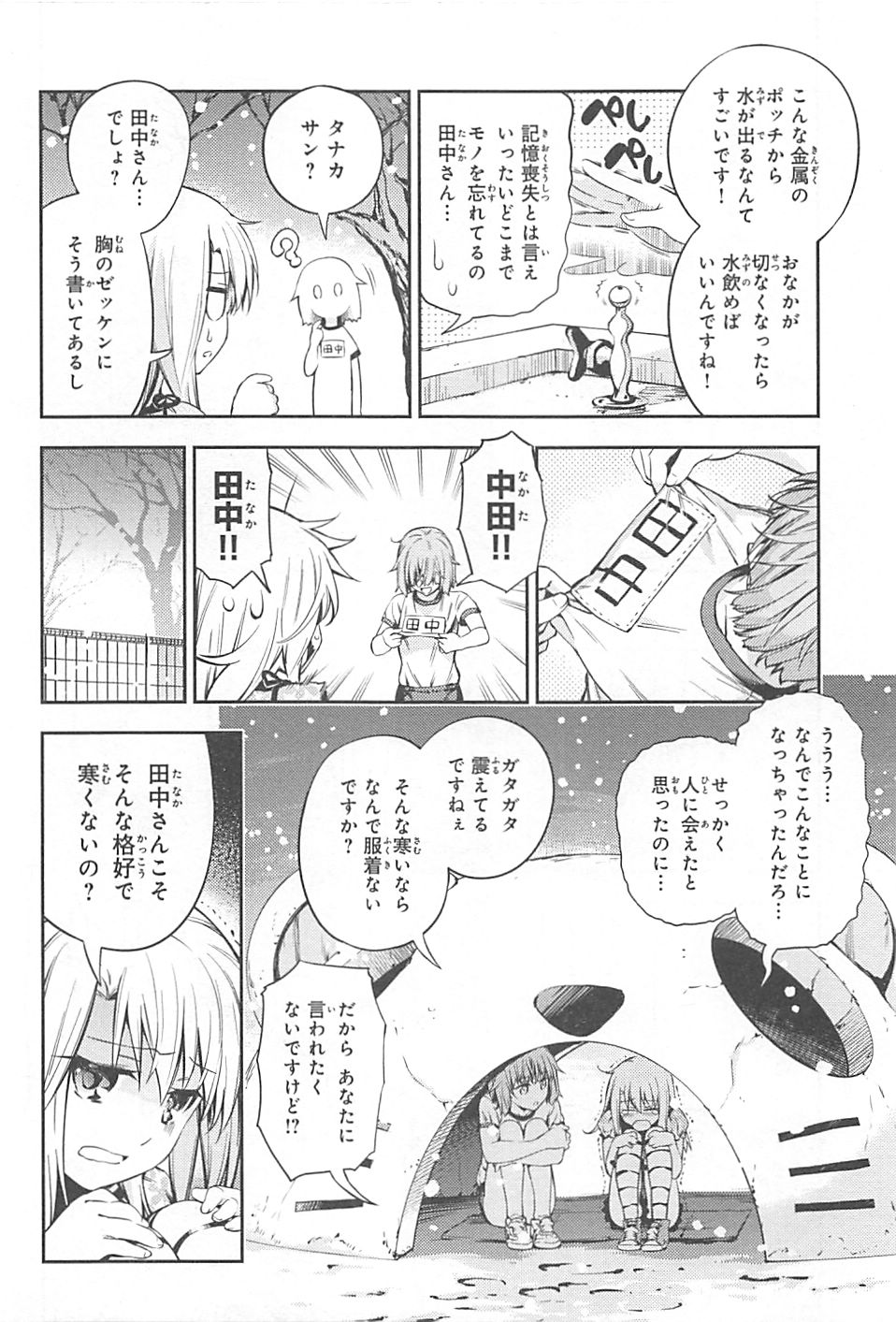 Fate/kaleid liner Prisma Illya 3rei!! Chapter 1 18ページ