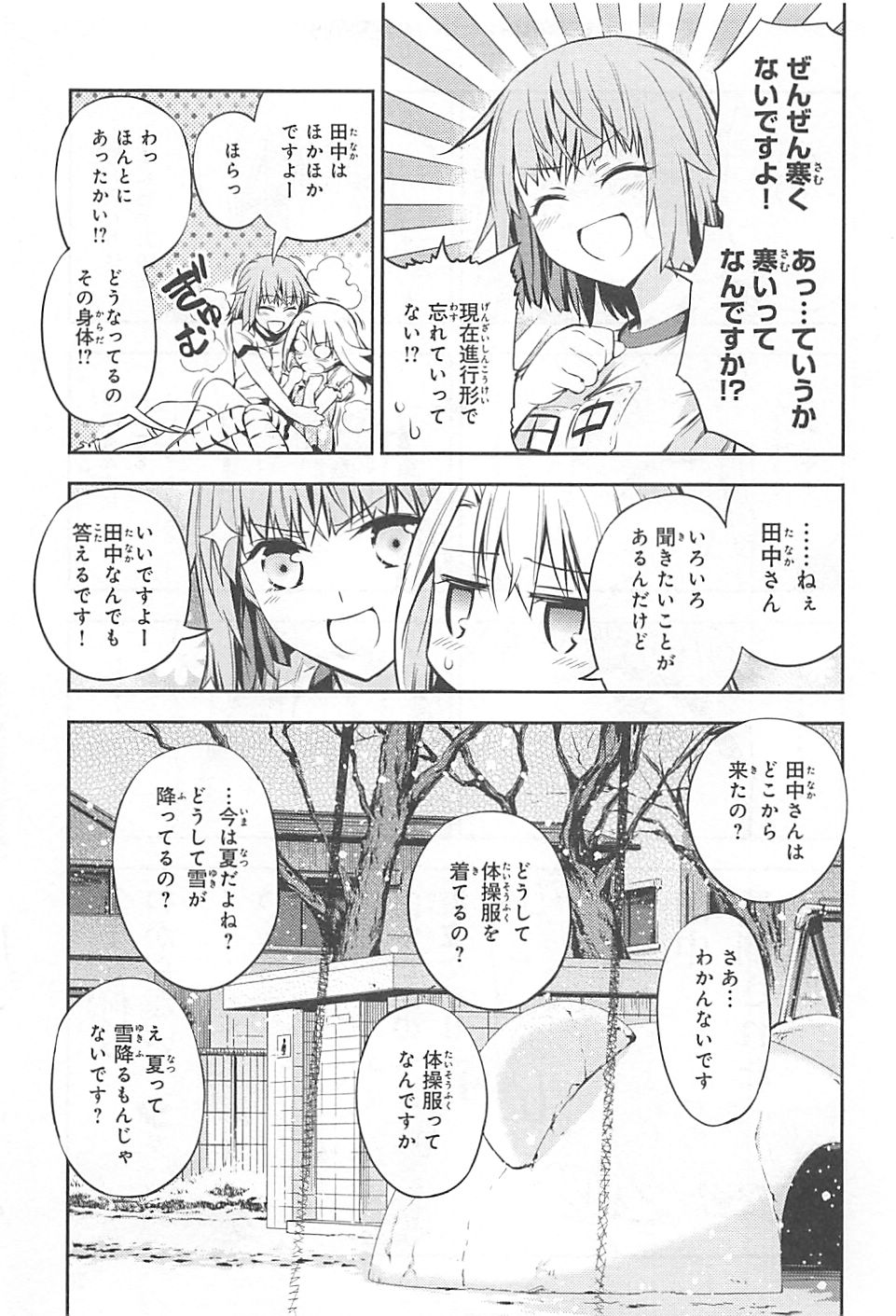 Fate/kaleid liner Prisma Illya 3rei!! Chapter 1 19ページ
