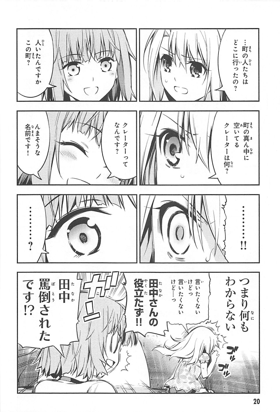 Fate/kaleid liner Prisma Illya 3rei!! Chapter 1 20ページ