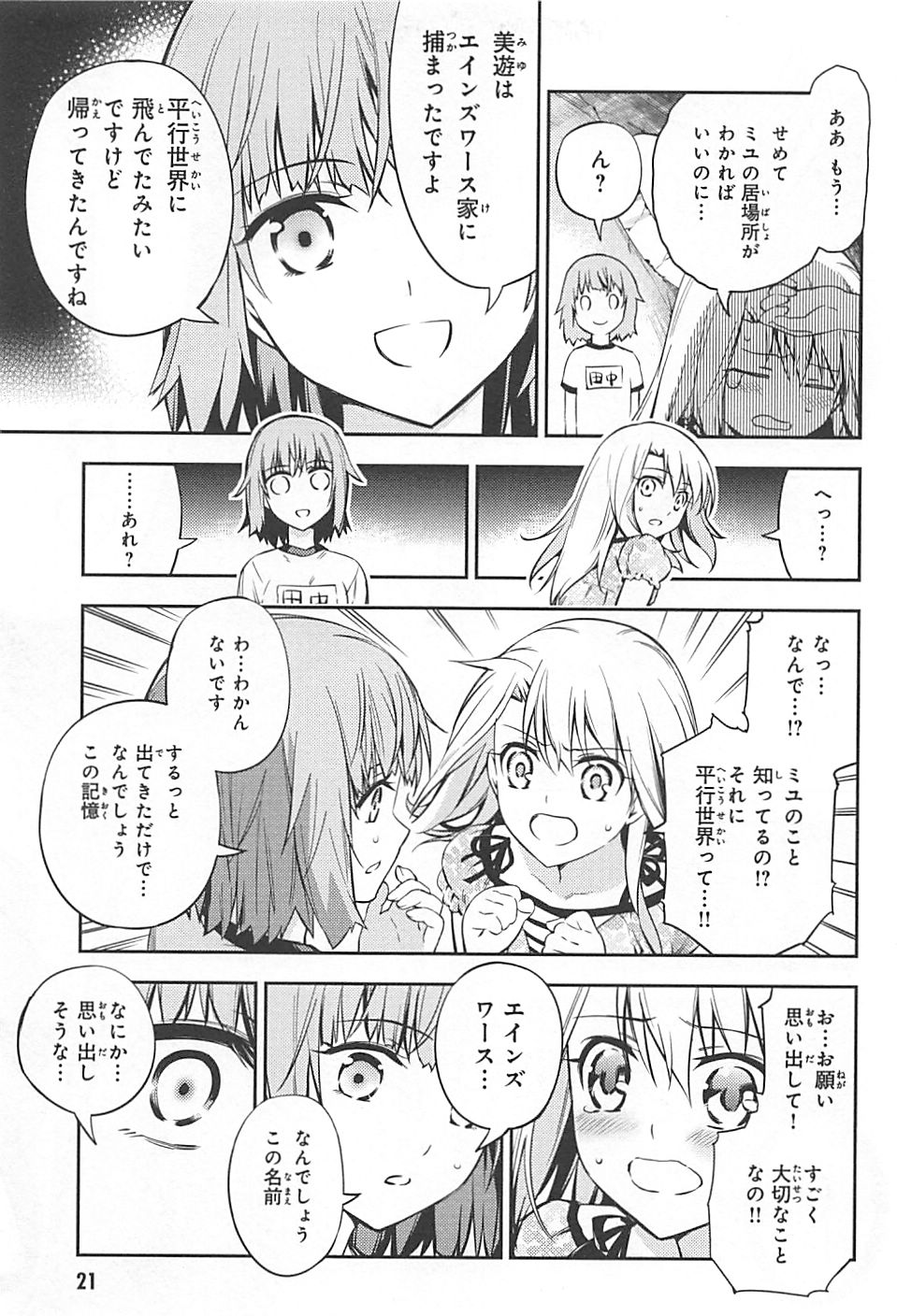 Fate/kaleid liner Prisma Illya 3rei!! Chapter 1 21ページ