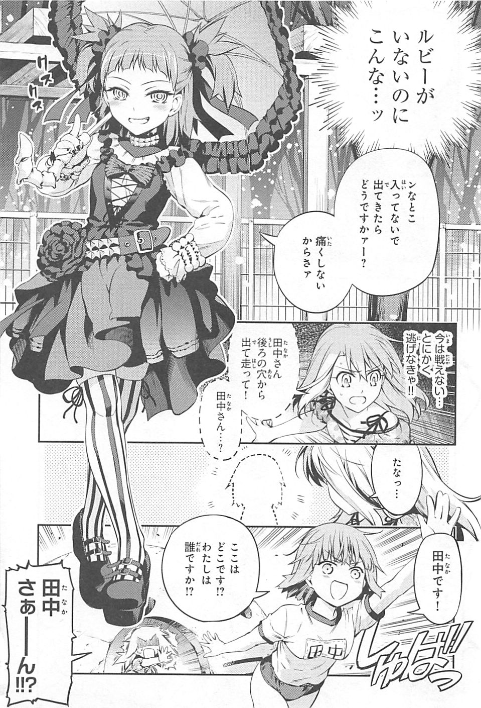 Fate/kaleid liner Prisma Illya 3rei!! Chapter 1 23ページ