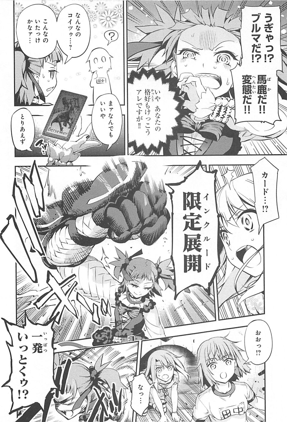 Fate/kaleid liner Prisma Illya 3rei!! Chapter 1 24ページ