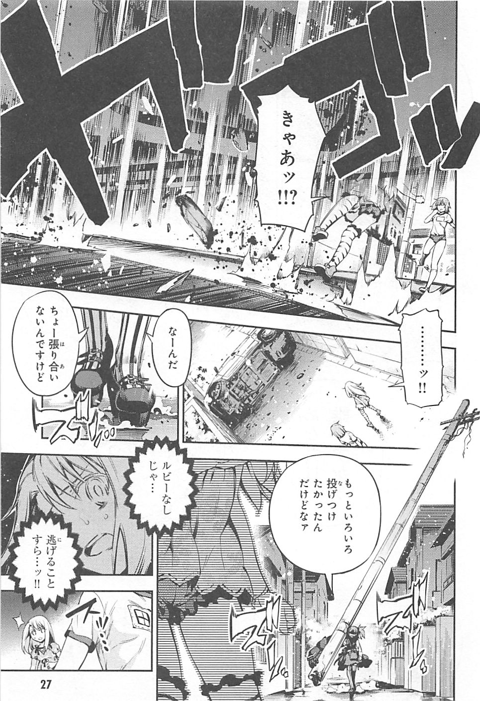 Fate/kaleid liner Prisma Illya 3rei!! Chapter 1 27ページ