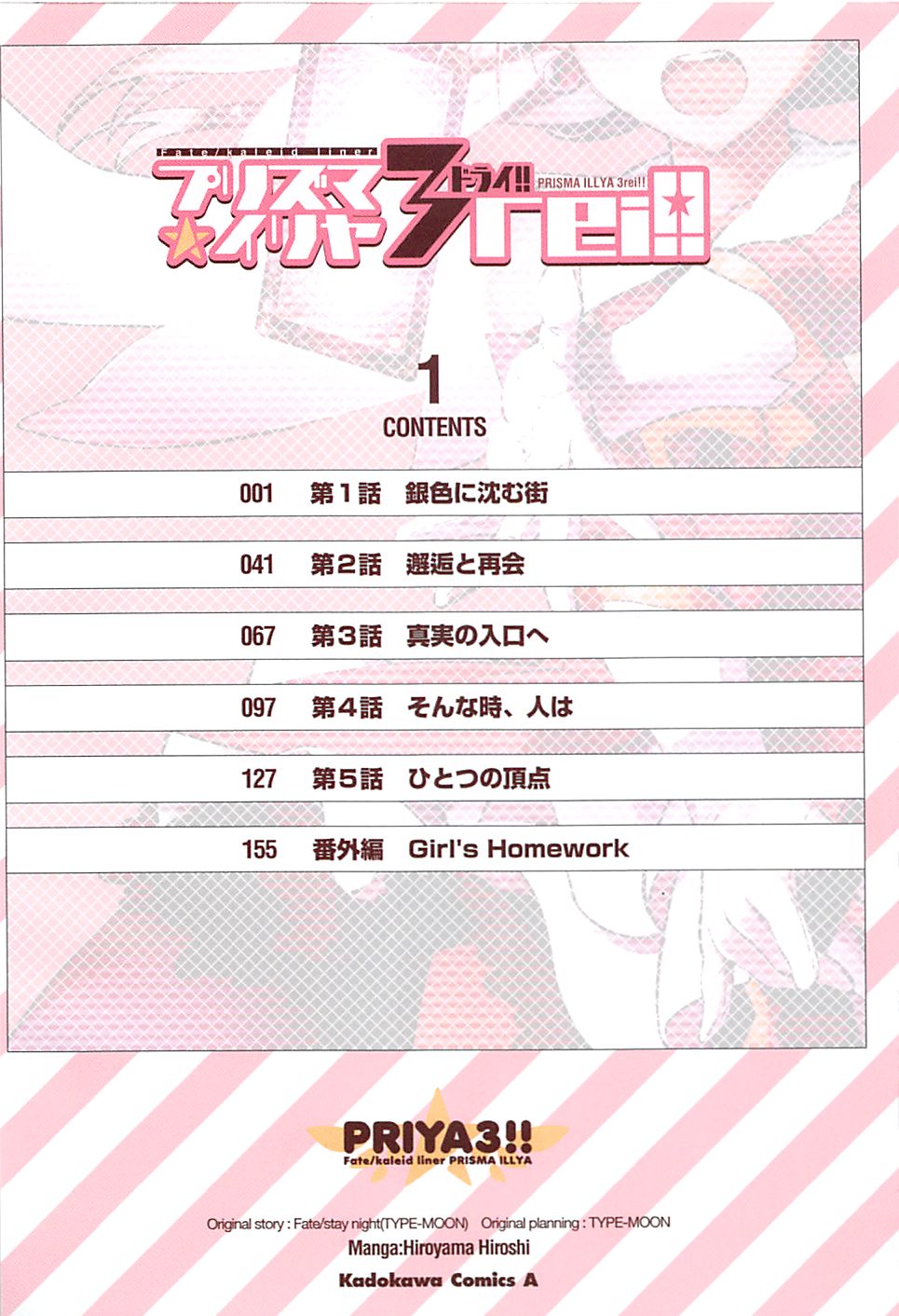Fate/kaleid liner Prisma Illya 3rei!! Chapter 1 4ページ