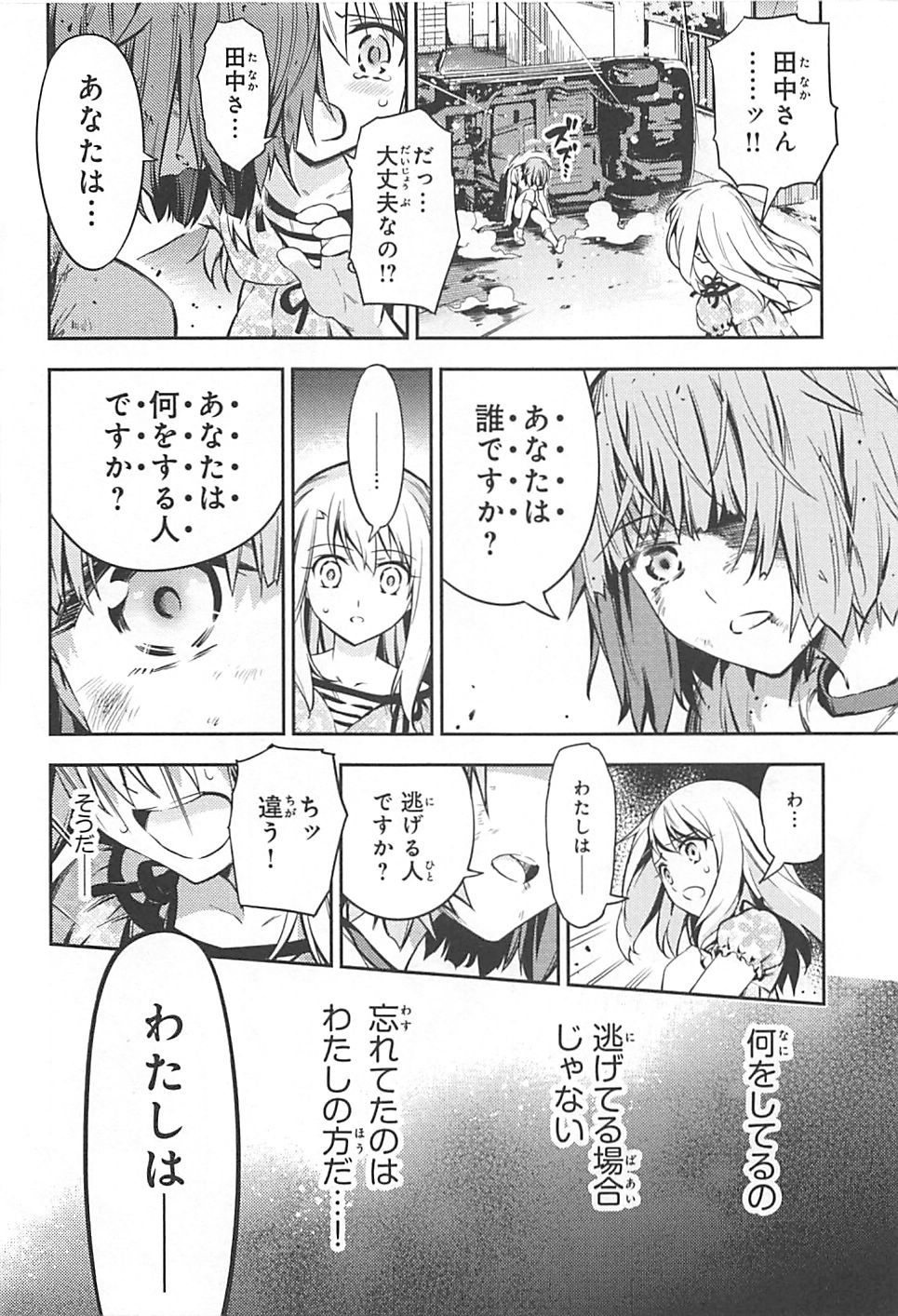 Fate/kaleid liner Prisma Illya 3rei!! Chapter 1 32ページ