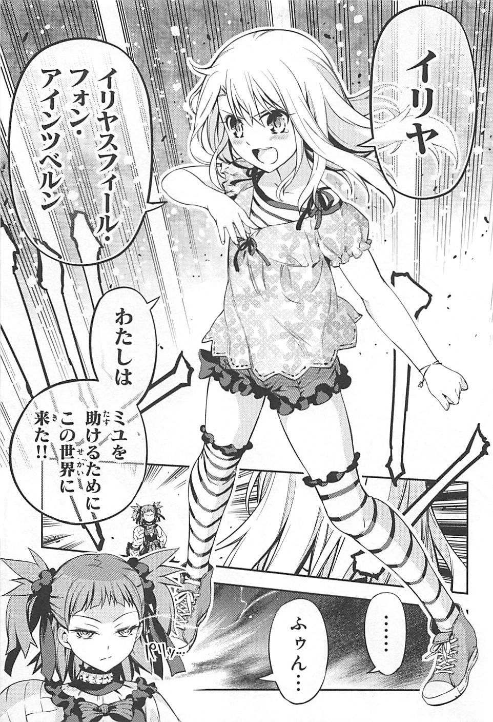 Fate/kaleid liner Prisma Illya 3rei!! Chapter 1 33ページ