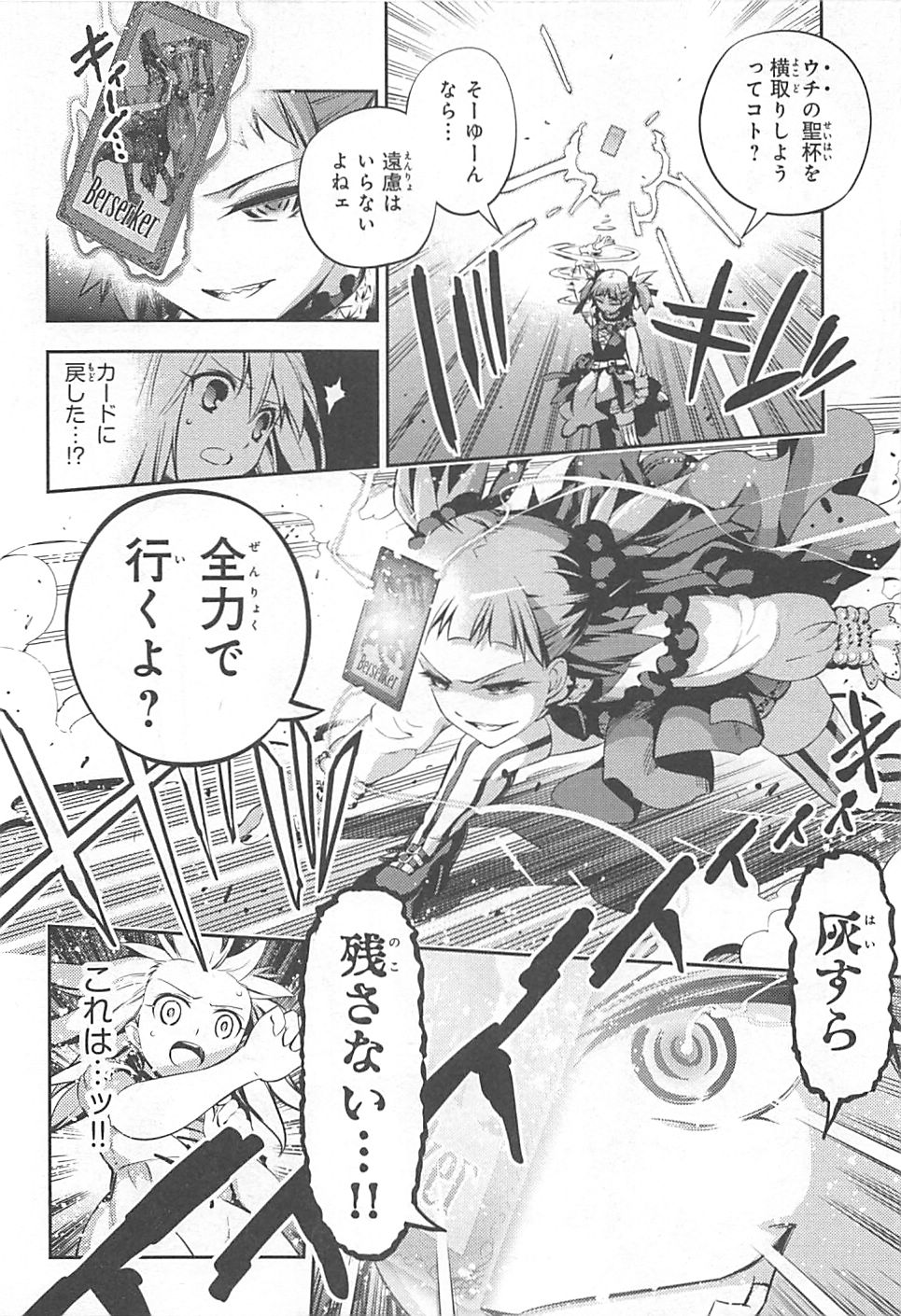 Fate/kaleid liner Prisma Illya 3rei!! Chapter 1 34ページ