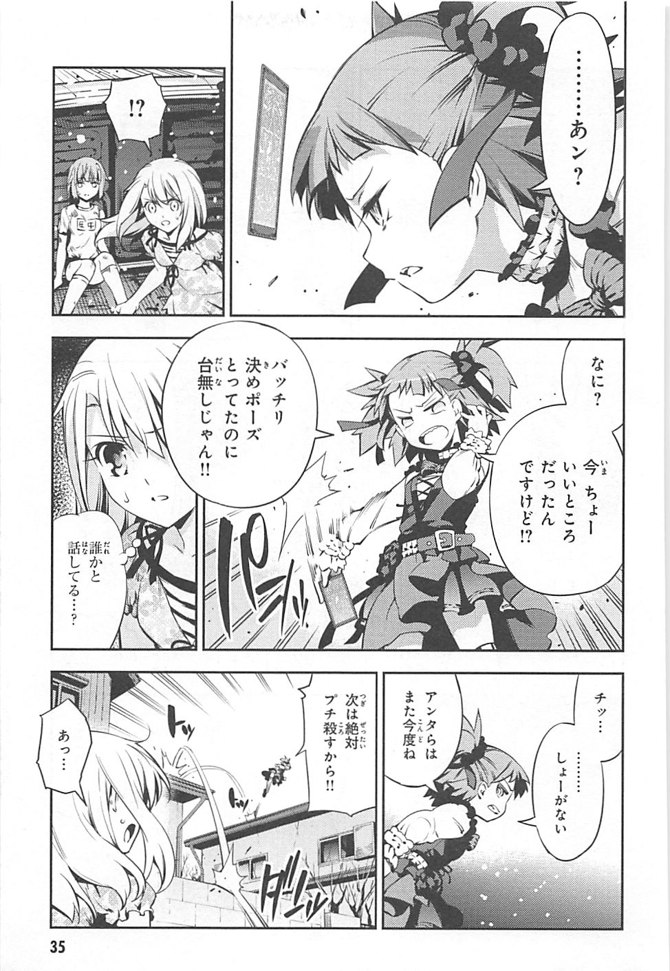 Fate/kaleid liner Prisma Illya 3rei!! Chapter 1 35ページ