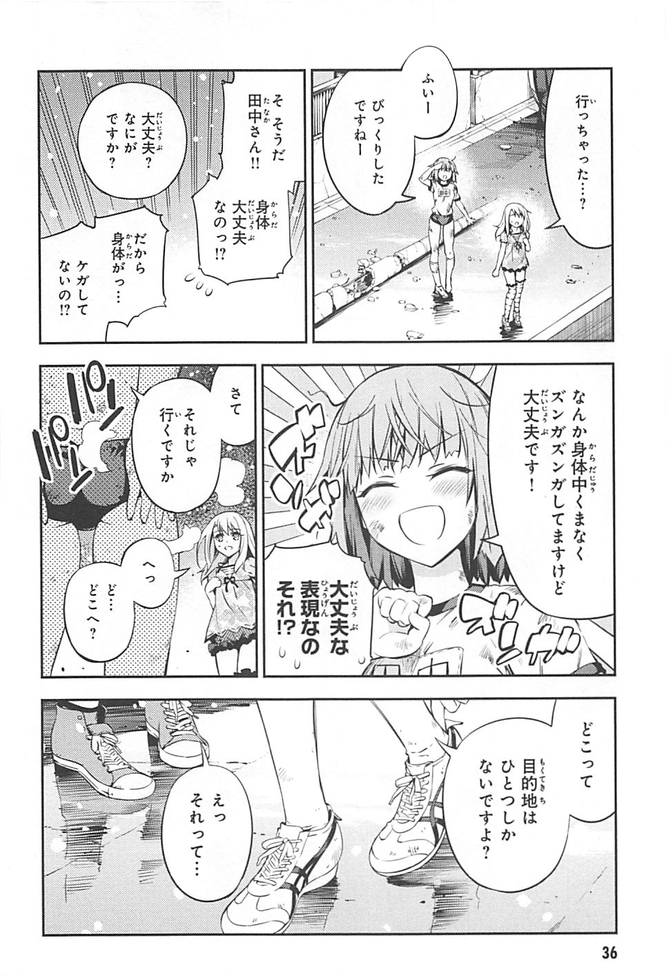 Fate/kaleid liner Prisma Illya 3rei!! Chapter 1 36ページ
