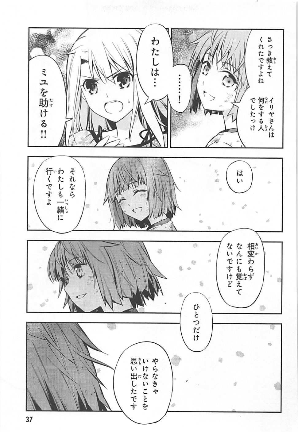 Fate/kaleid liner Prisma Illya 3rei!! Chapter 1 37ページ