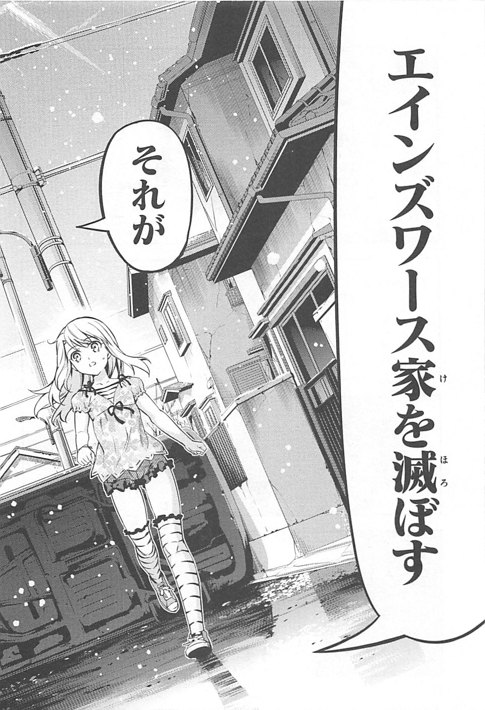 Fate/kaleid liner Prisma Illya 3rei!! Chapter 1 38ページ